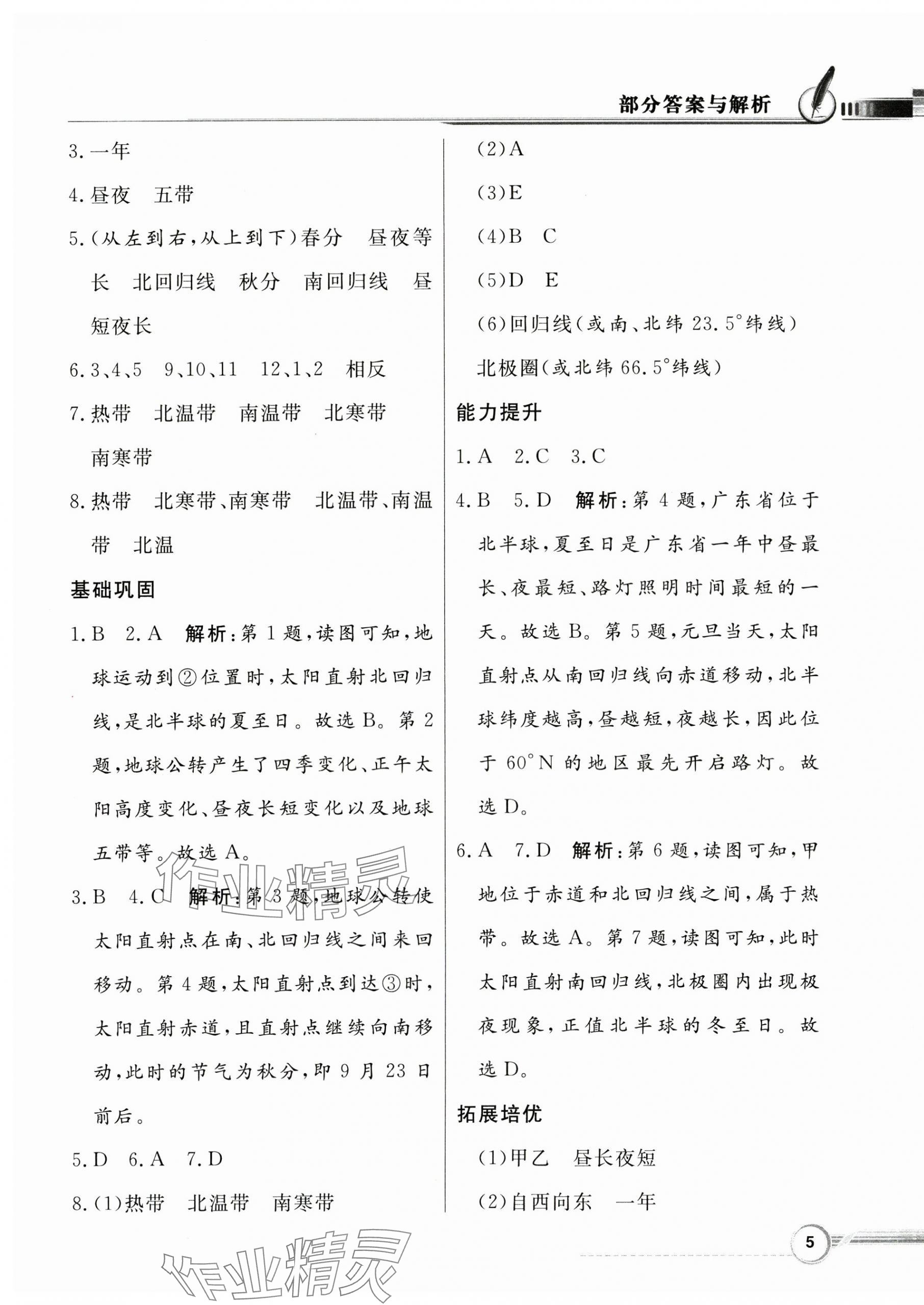 2024年同步導(dǎo)學(xué)與優(yōu)化訓(xùn)練七年級地理上冊人教版 第5頁