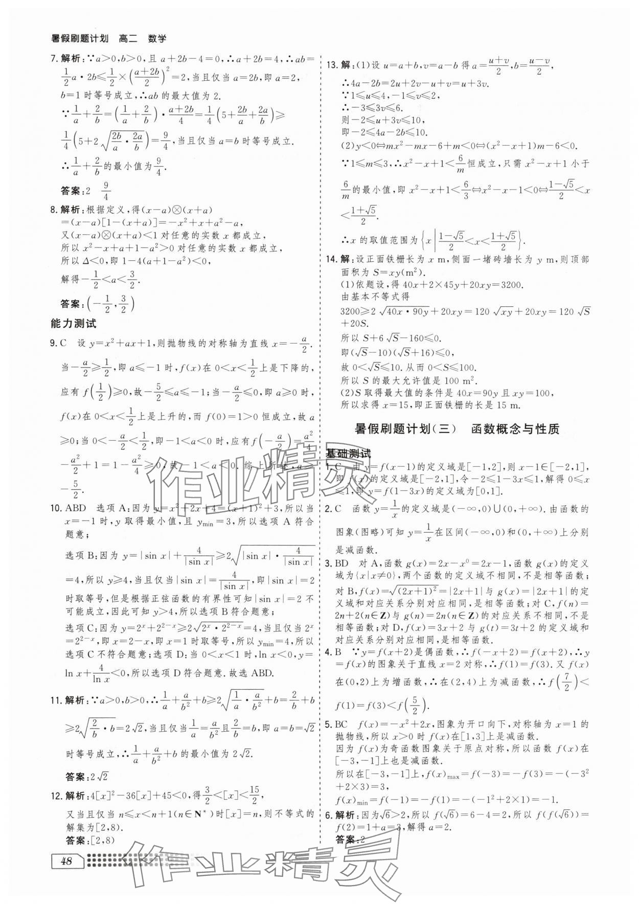 2025年暑假刷题计划高二数学通用版 第2页