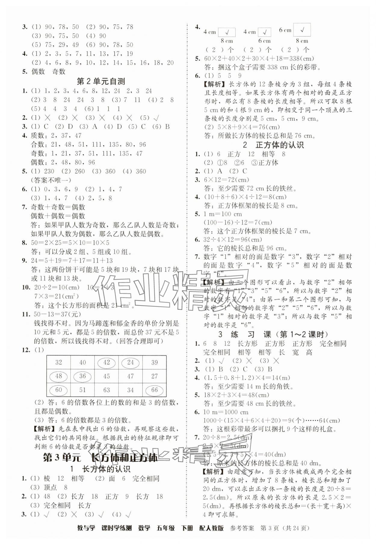 2025年教與學課時學練測五年級數學下冊人教版 第3頁