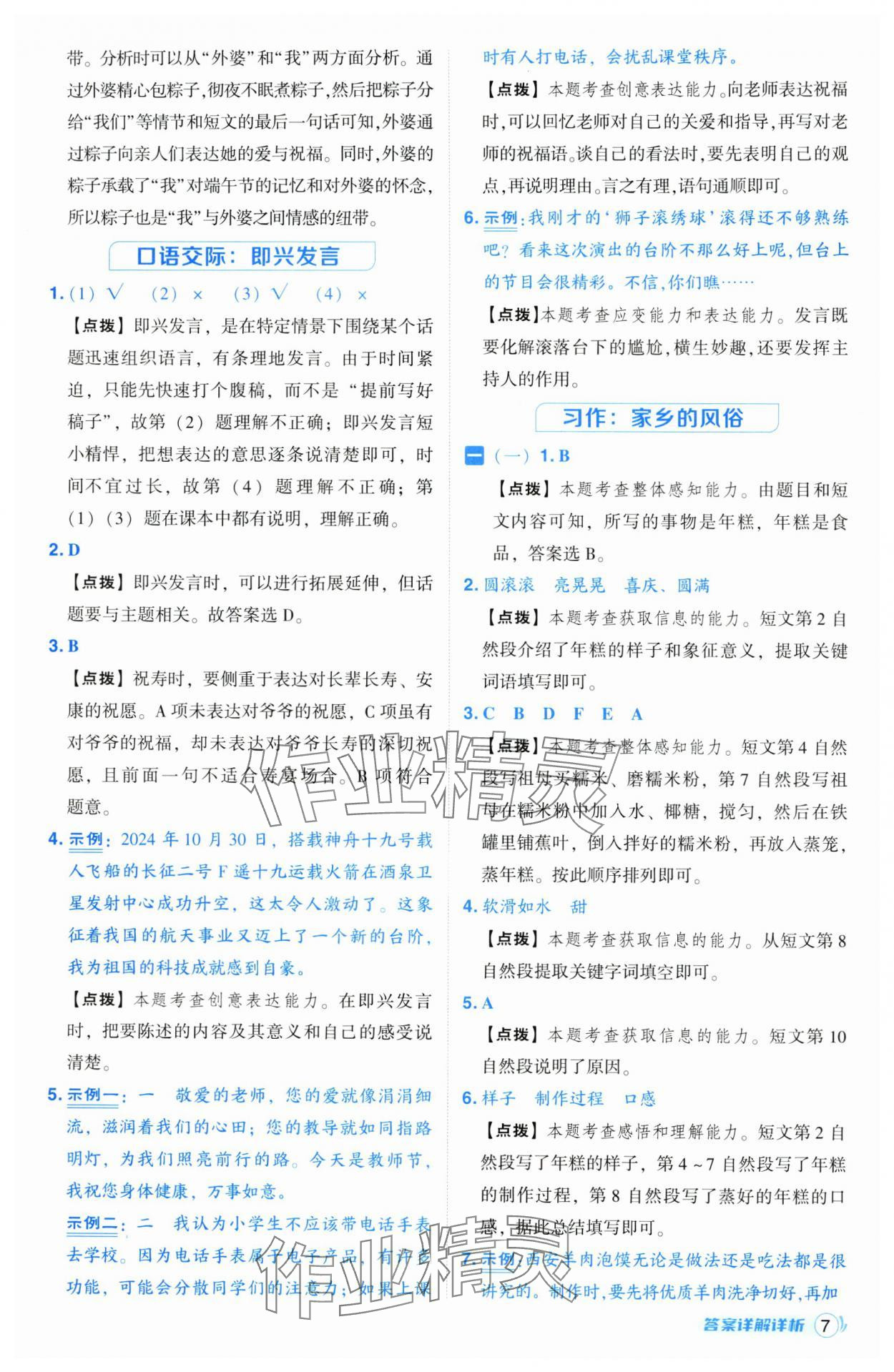 2025年綜合應用創(chuàng)新題典中點六年級語文下冊人教版山西專用 參考答案第7頁