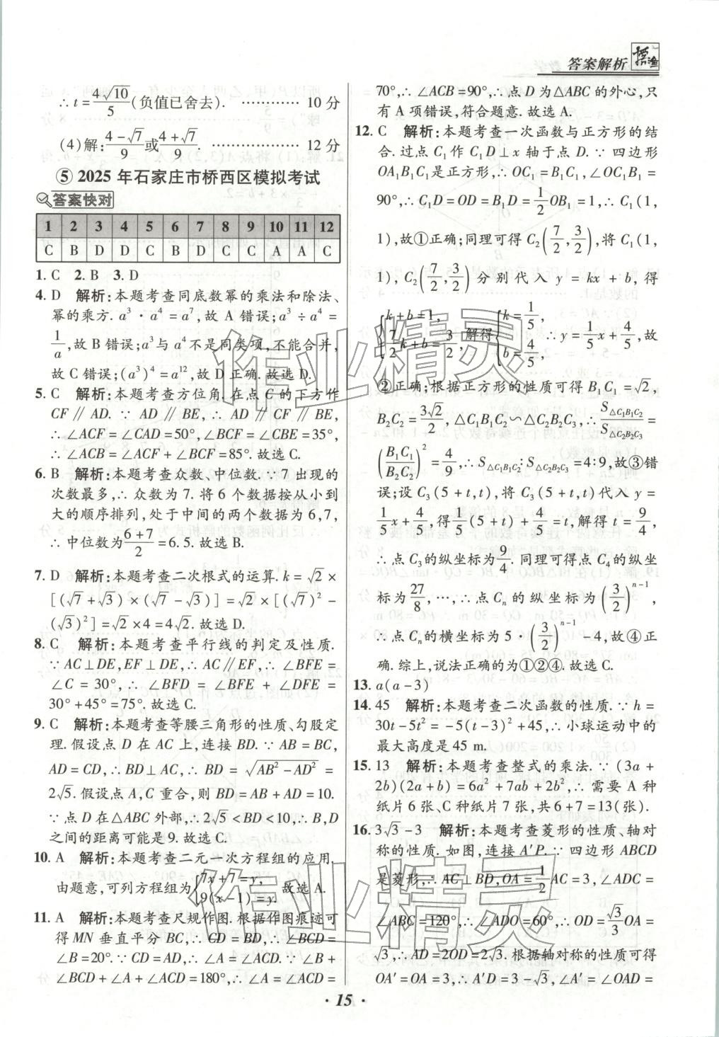 2026年授之以渔河北各地市中考试题汇编数学 第15页