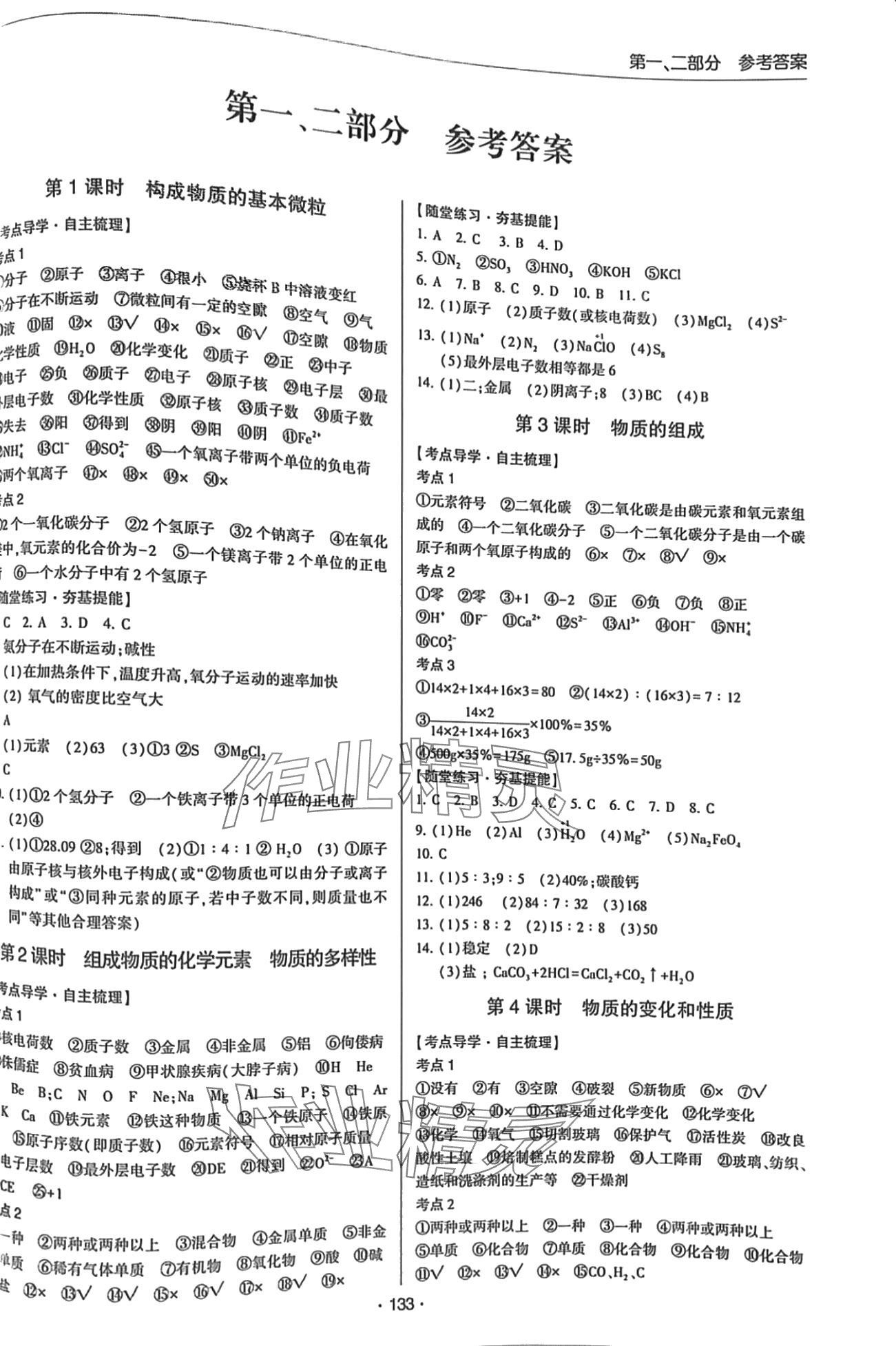 2024年福建中考導練測總復習化學 第1頁