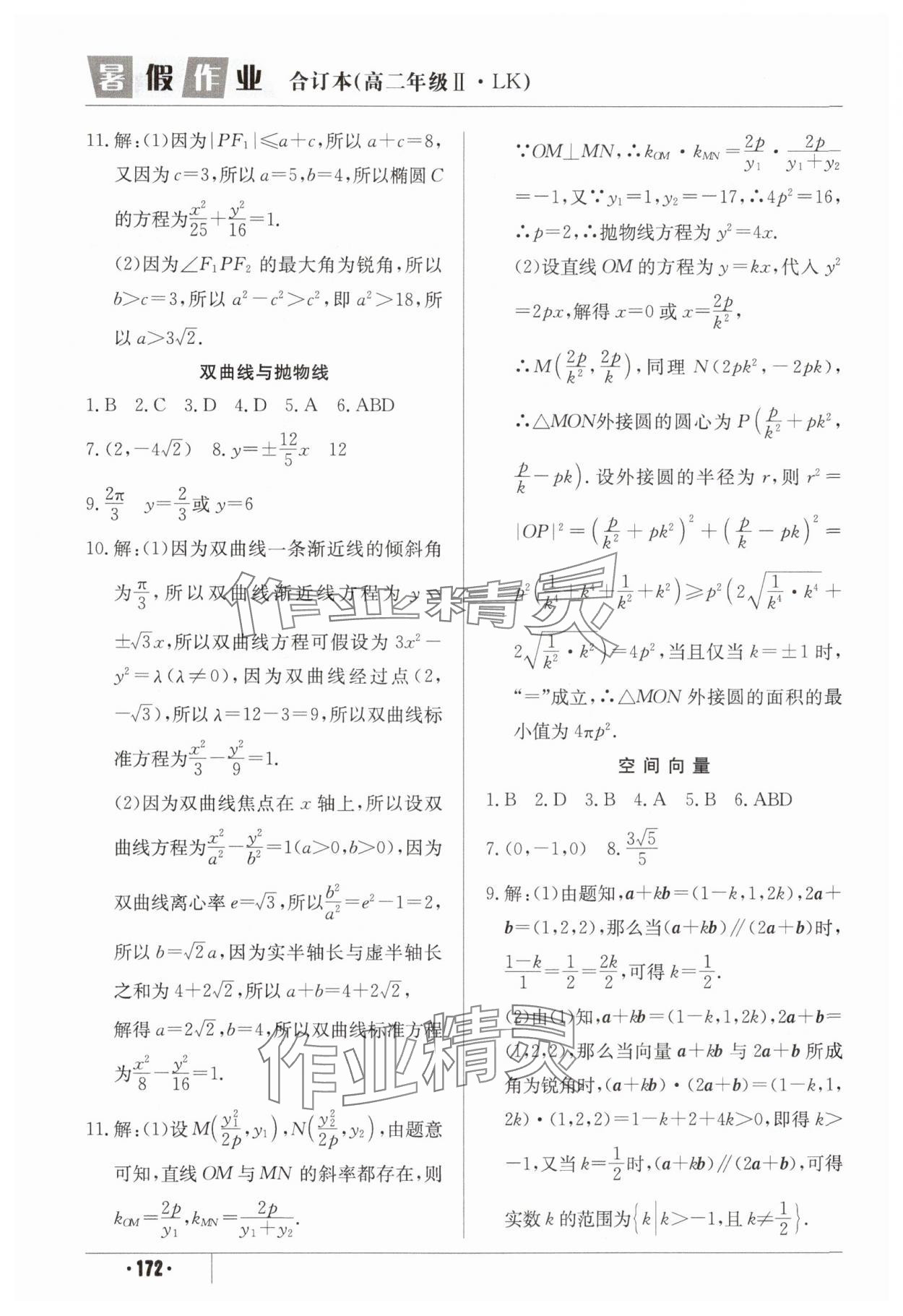 2025年暑假作业江西高校出版社高二理综通用版2 第4页