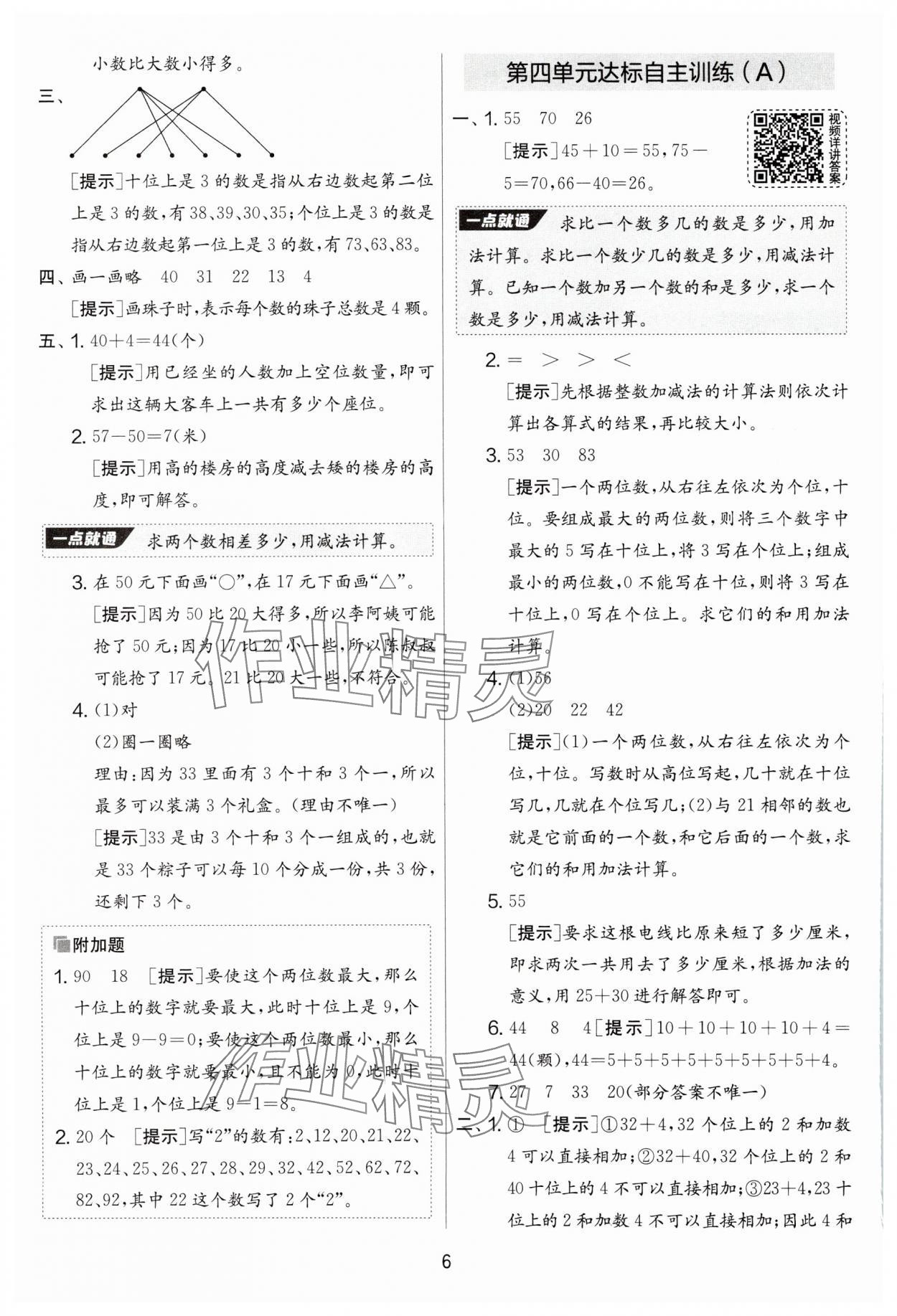 2025年實驗班提優大考卷一年級數學下冊人教版 第6頁