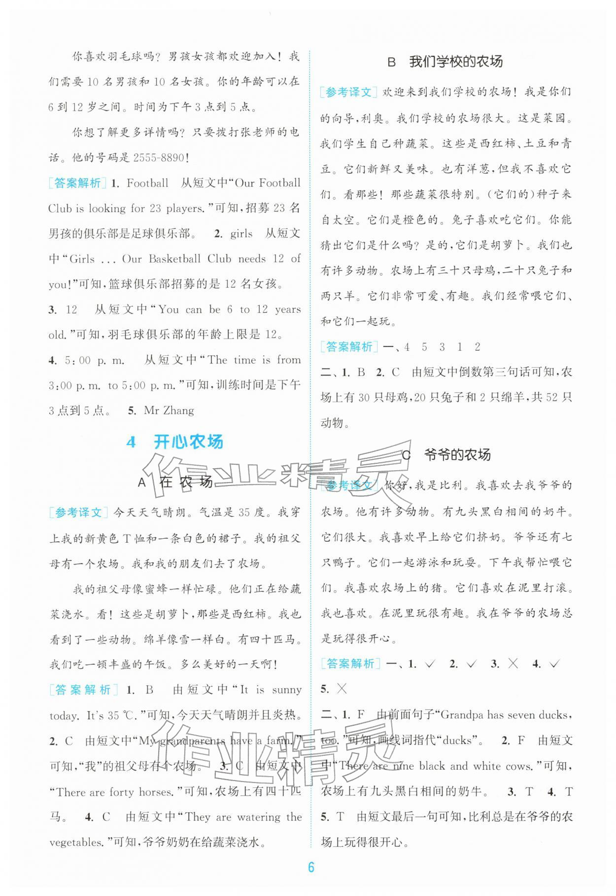 2026年通城学典赢在阅读四年级英语下册译林版&nbsp;第6页