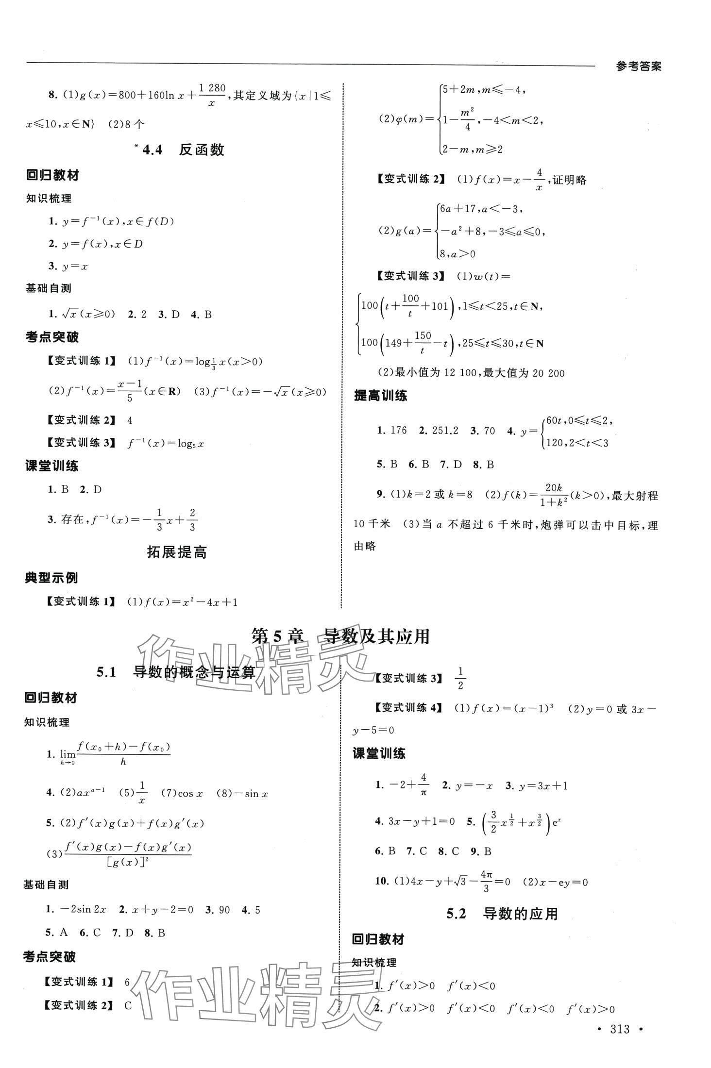 2024年高考零距離突破高中數(shù)學(xué) 第5頁(yè)