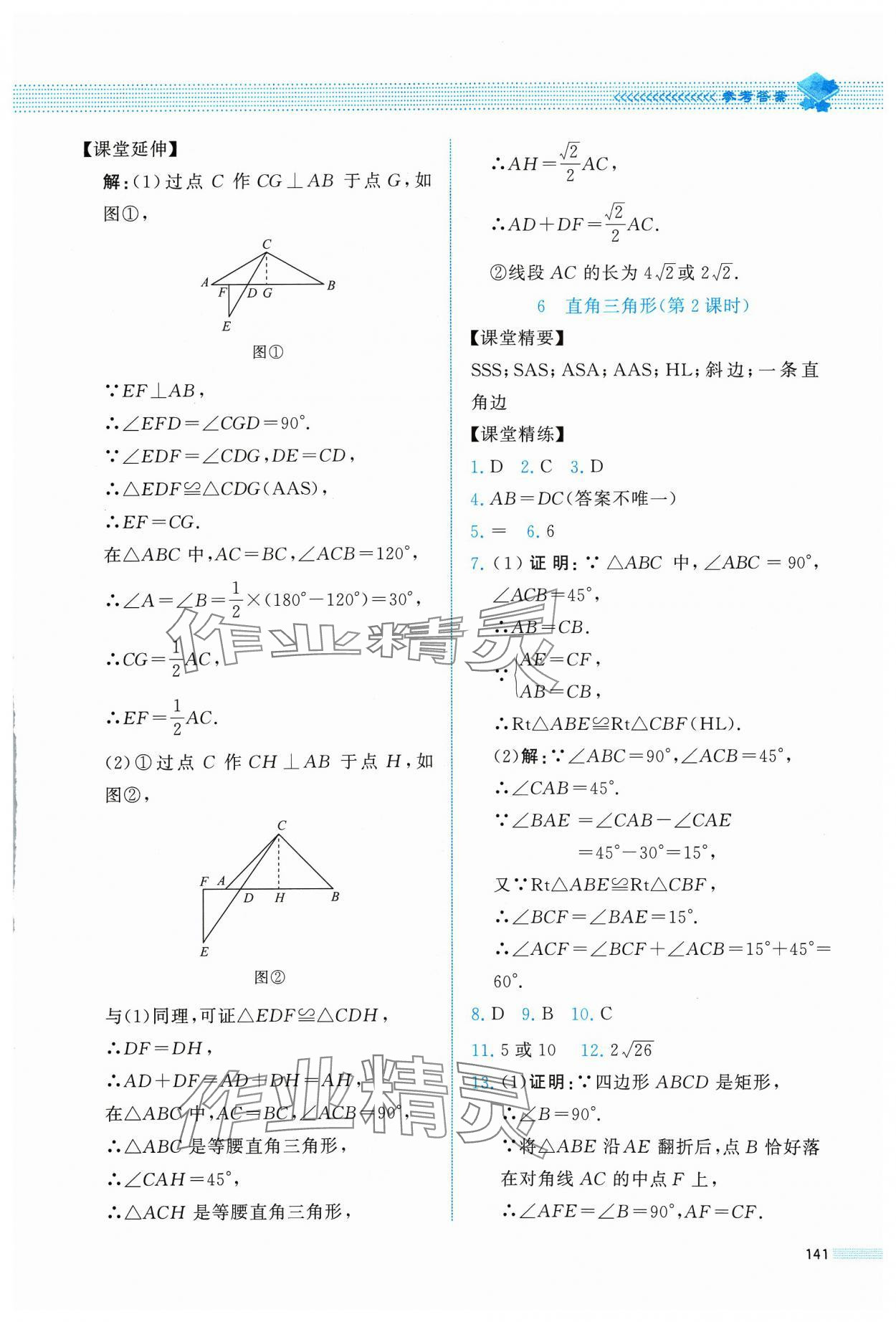 2024年課堂精練八年級數(shù)學下冊北師大版四川專版 第5頁