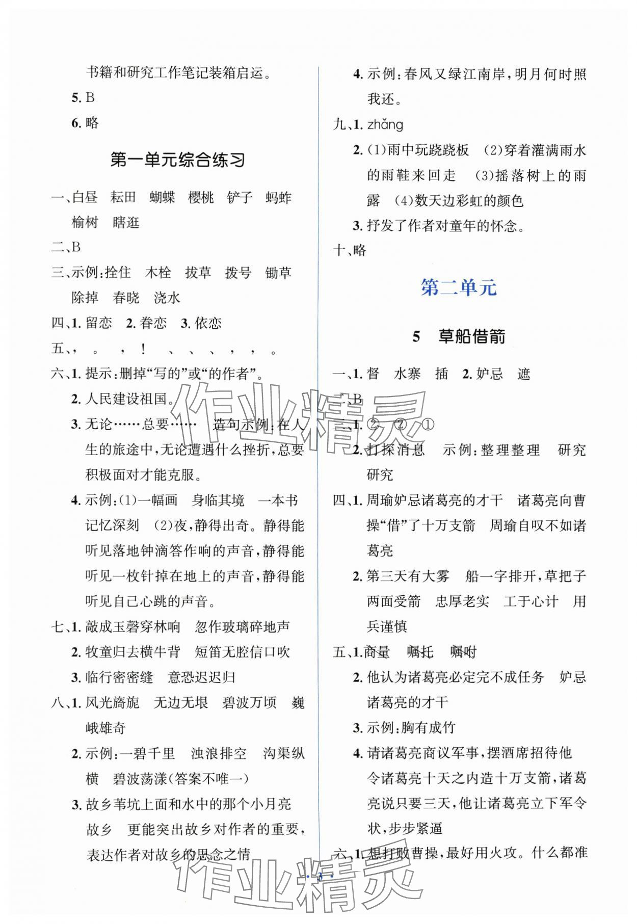 2025年人教金學(xué)典同步解析與測(cè)評(píng)學(xué)考練五年級(jí)語(yǔ)文下冊(cè)人教版精練版 第3頁(yè)