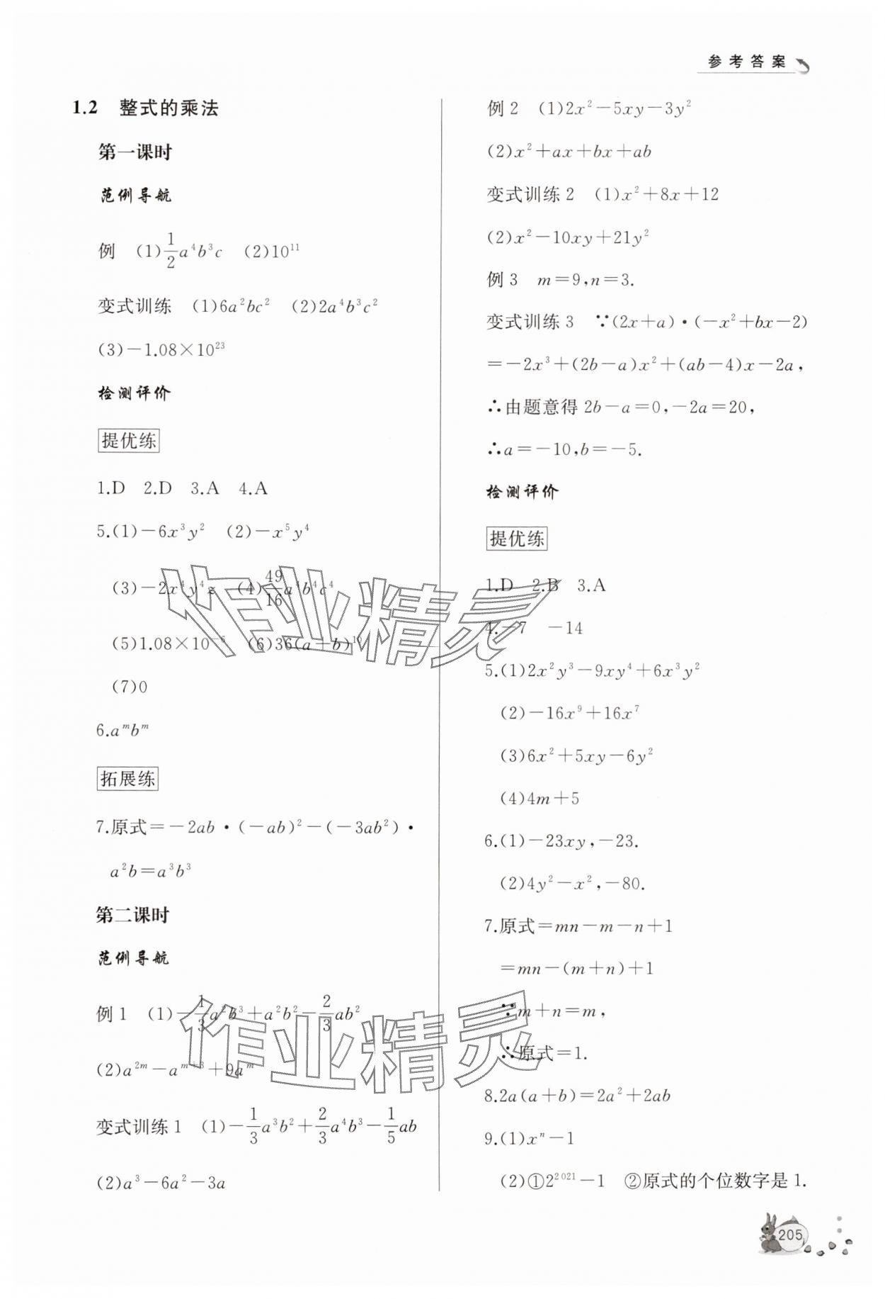 2025年新課程助學叢書七年級數學下冊北師大版 第3頁