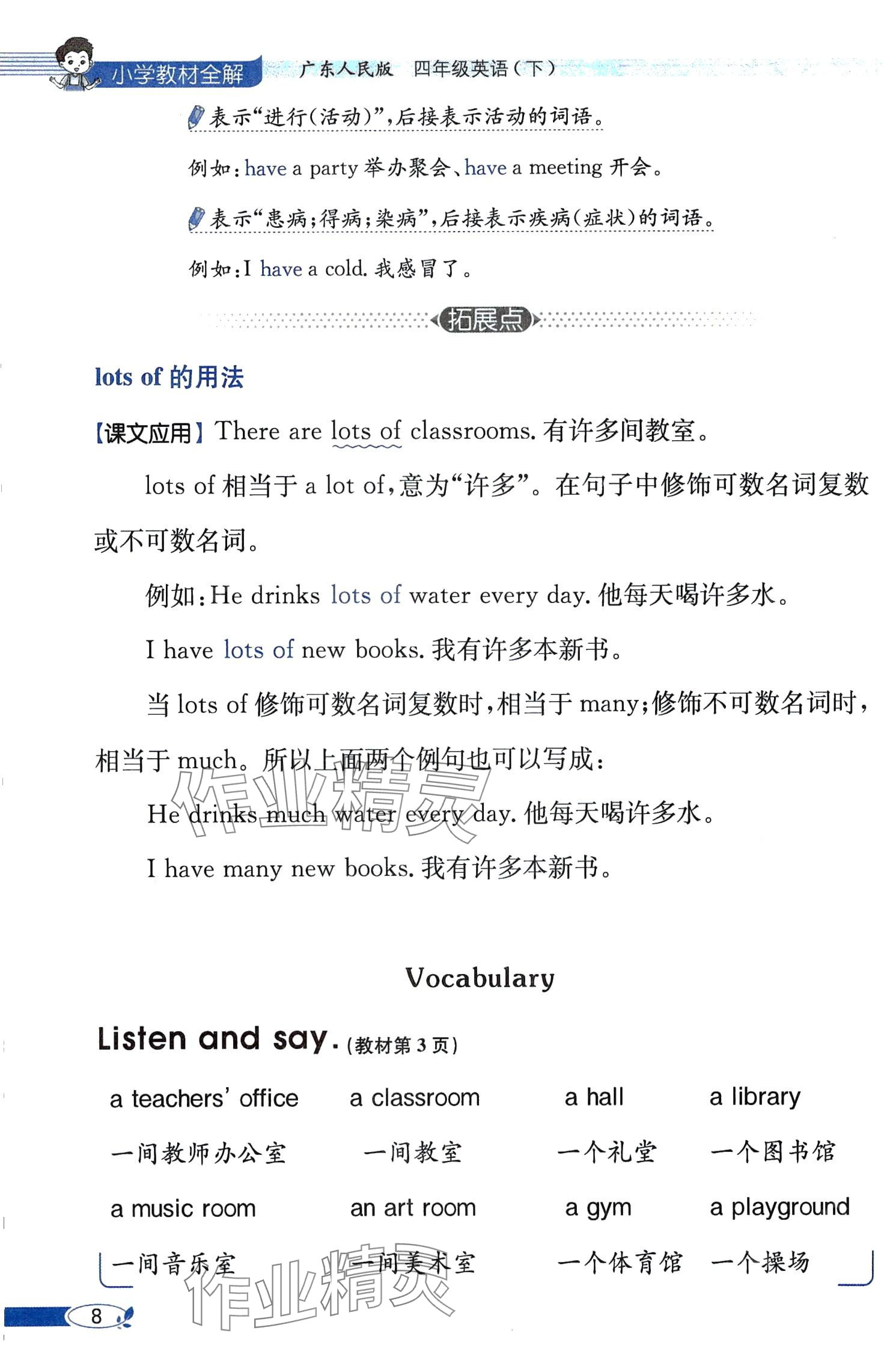2025年教材课本四年级英语下册粤人版 第8页