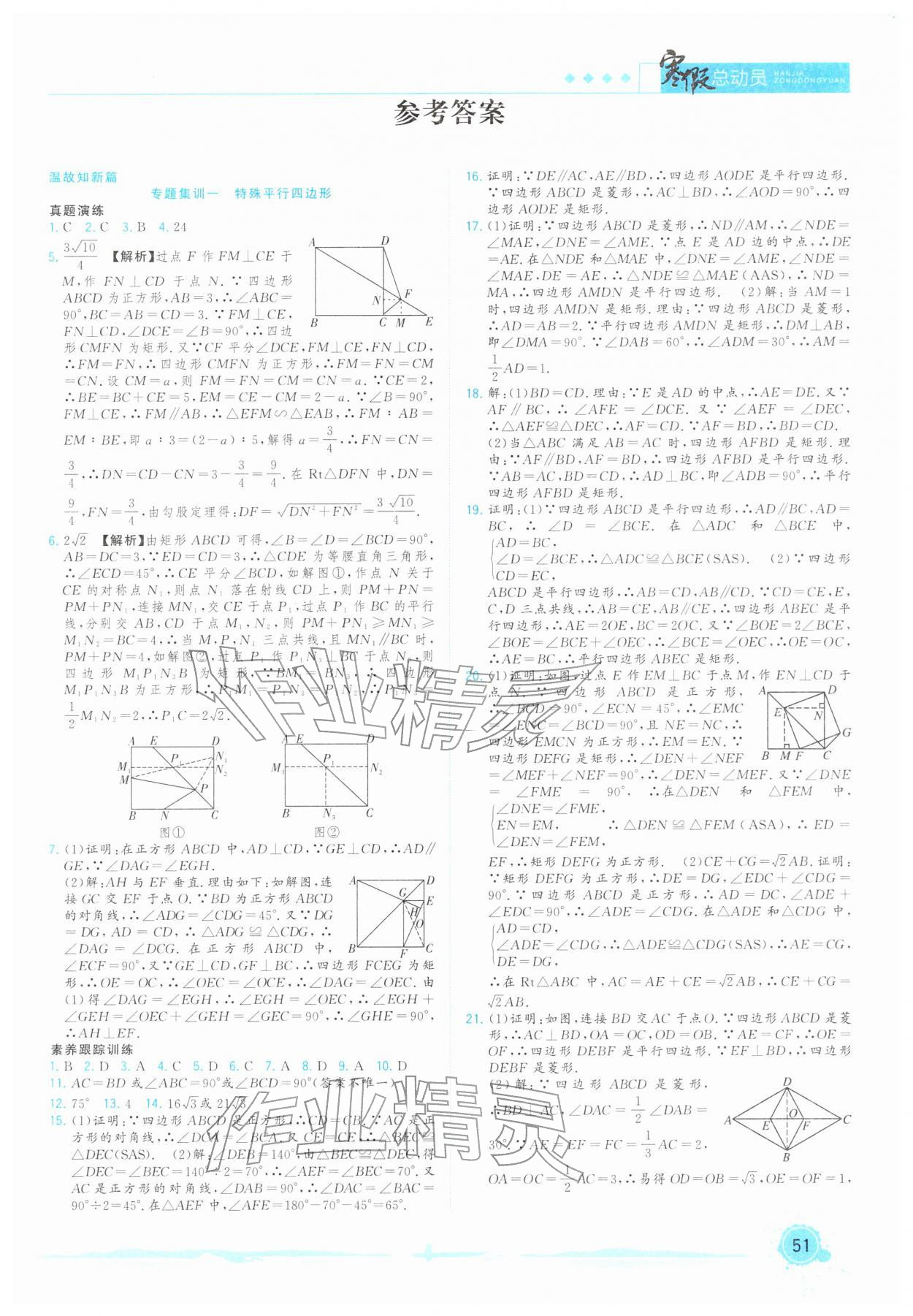 2026年寒假总动员九年级数学北师大版合肥工业大学出版社&nbsp;第1页
