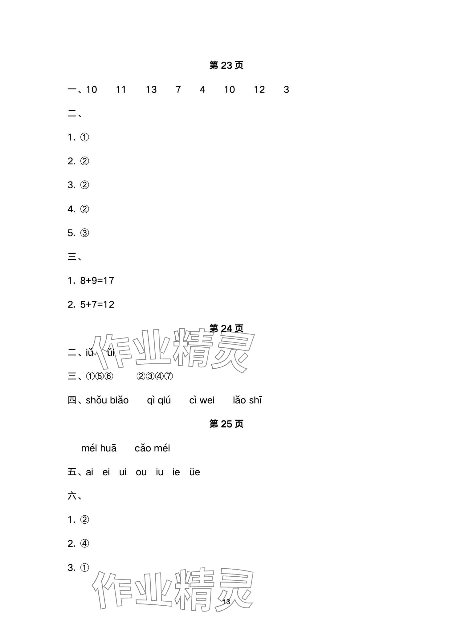2024年開心寒假西南師范大學(xué)出版社一年級 第13頁