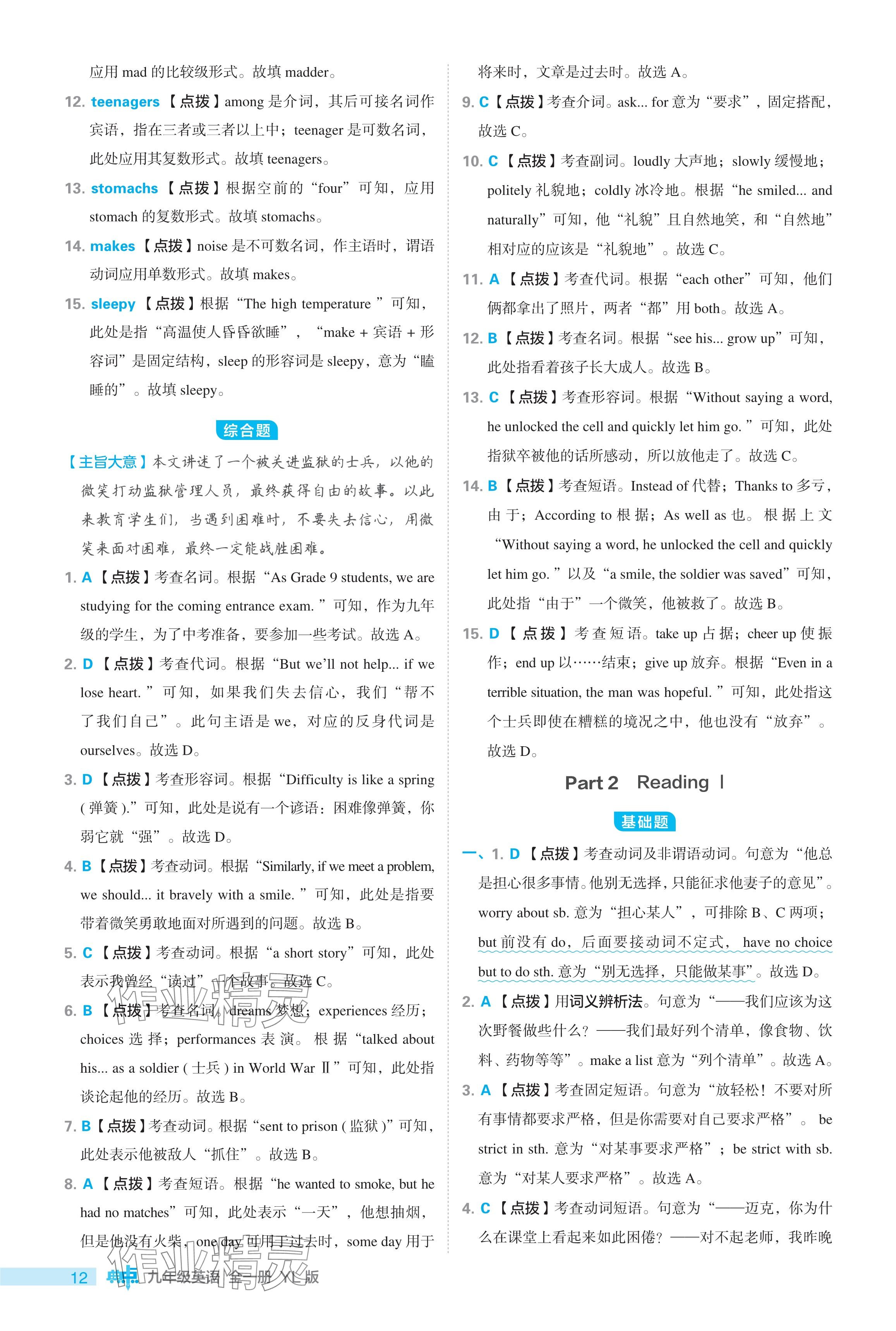 2024年綜合應(yīng)用創(chuàng)新題典中點(diǎn)九年級(jí)英語全一冊(cè)譯林版 參考答案第12頁(yè)