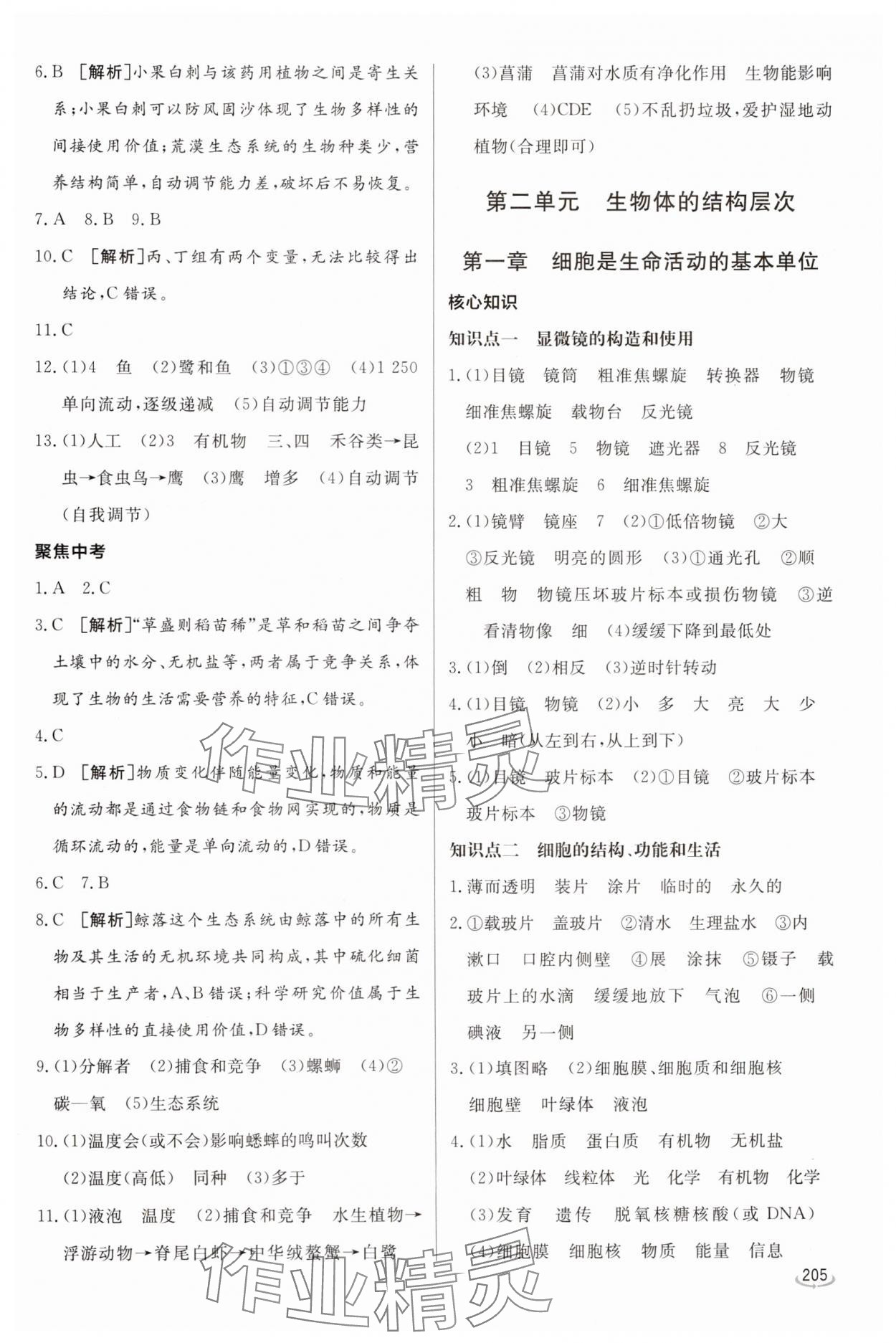 2025年初中学业水平考试备考指导生物中考临沂专版 参考答案第2页