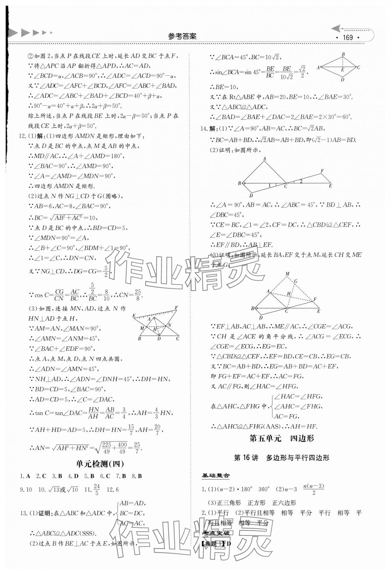 2025年初中總復(fù)習(xí)手冊(cè)湖南教育出版社數(shù)學(xué) 第13頁