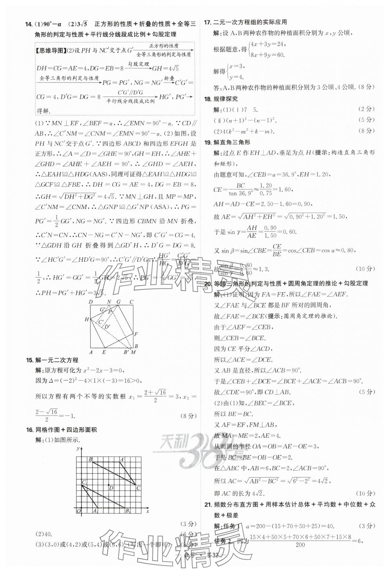 2025年天利38套新課標(biāo)全國中考試題精選數(shù)學(xué) 參考答案第32頁