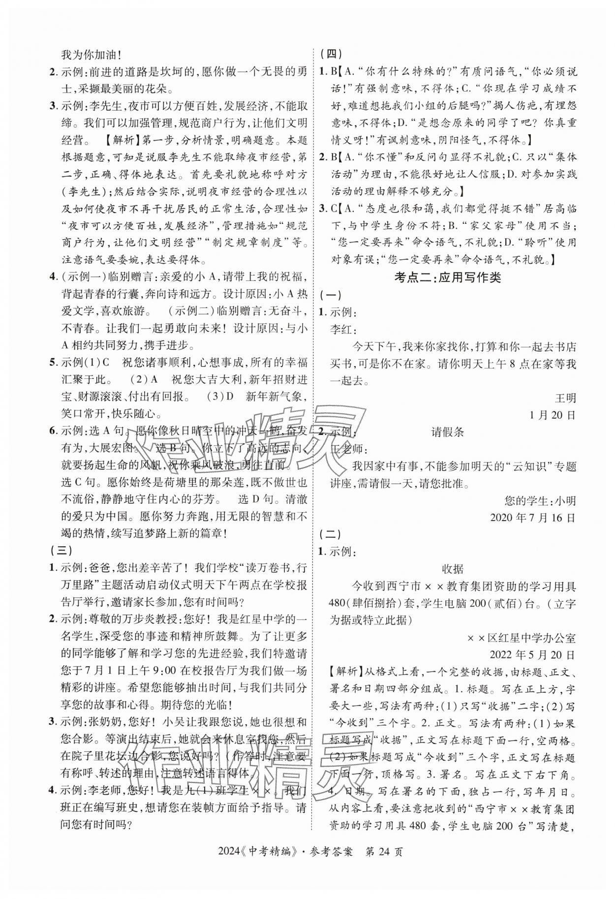 2024年中考精編語文廣東經濟出版社 第24頁