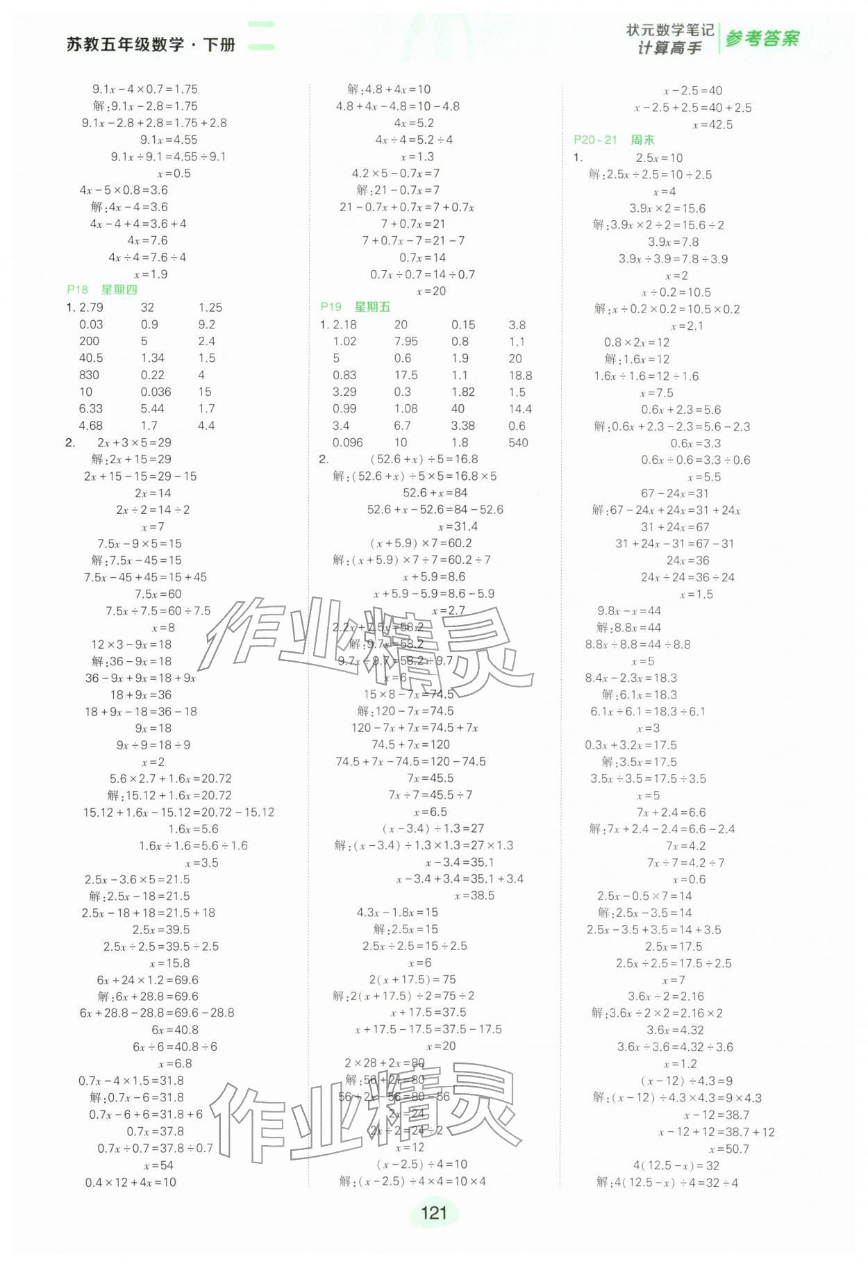 2026年状元成才路计算高手五年级数学下册苏教版&nbsp;参考答案第5页