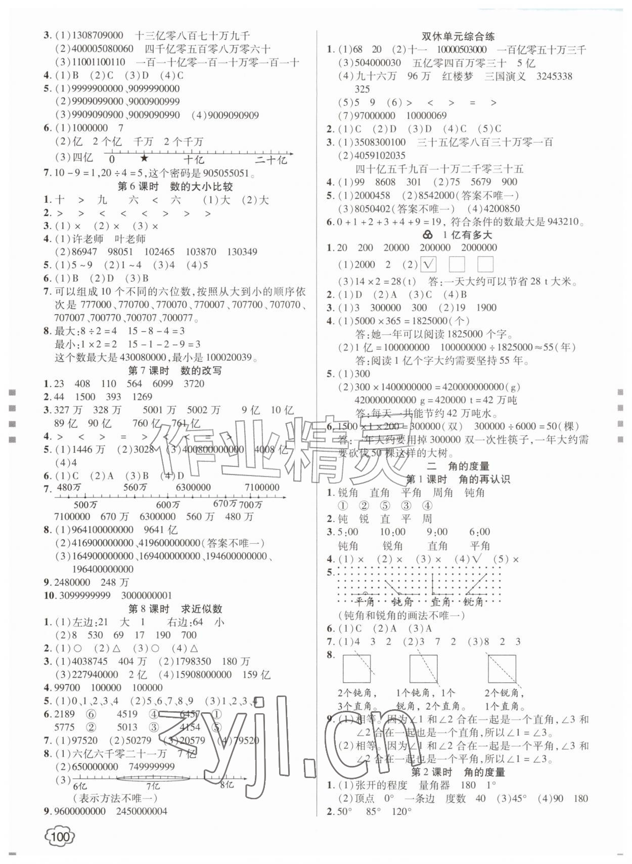 2026年花儿与星星四年级数学上册人教版&nbsp;第2页