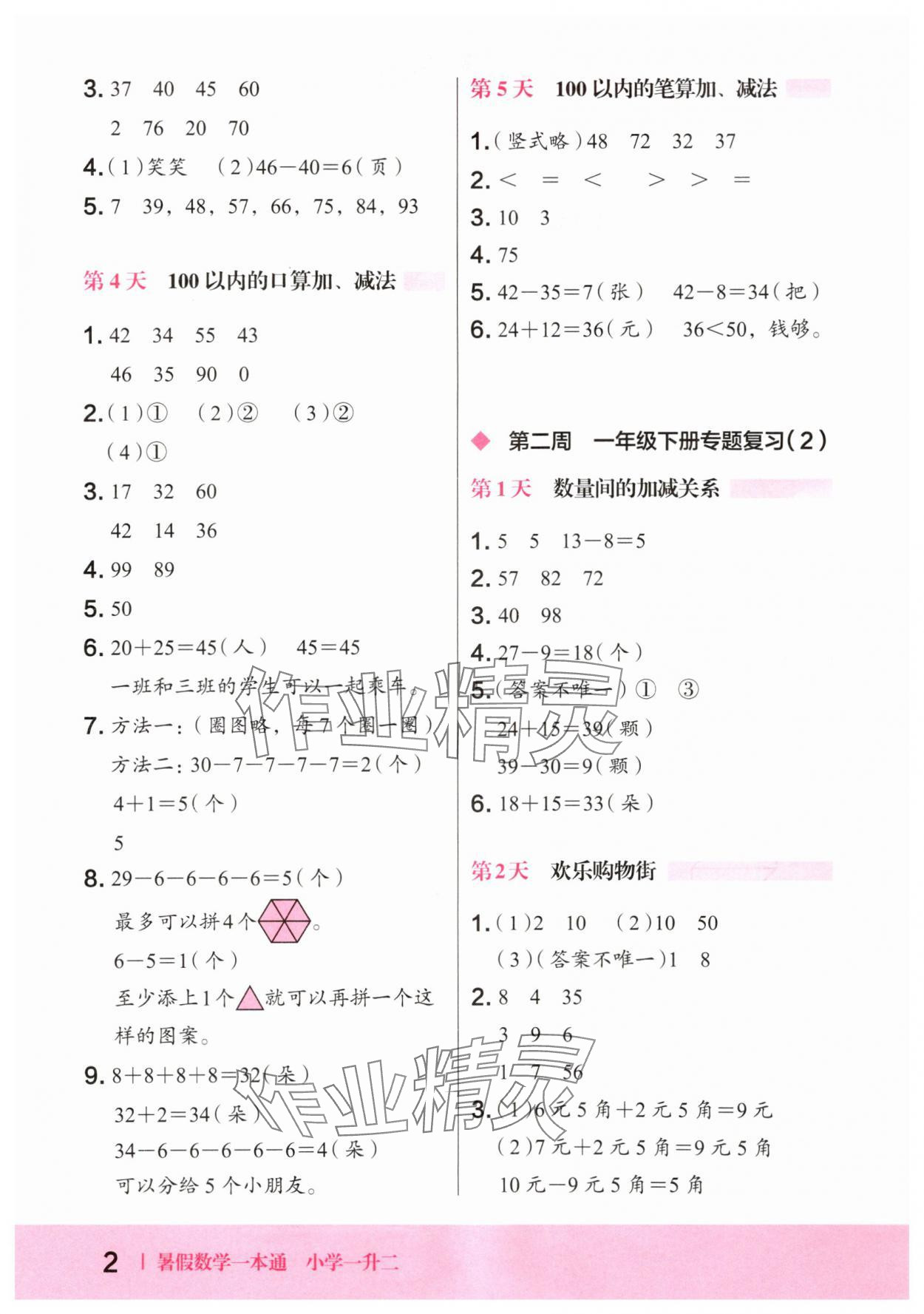 2025年木头马暑假数学一本通小学一升二 第2页