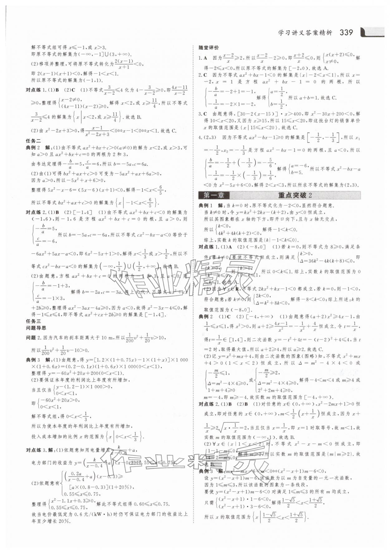 2025年金版新学案高中数学必修第一册北师大版 参考答案第12页