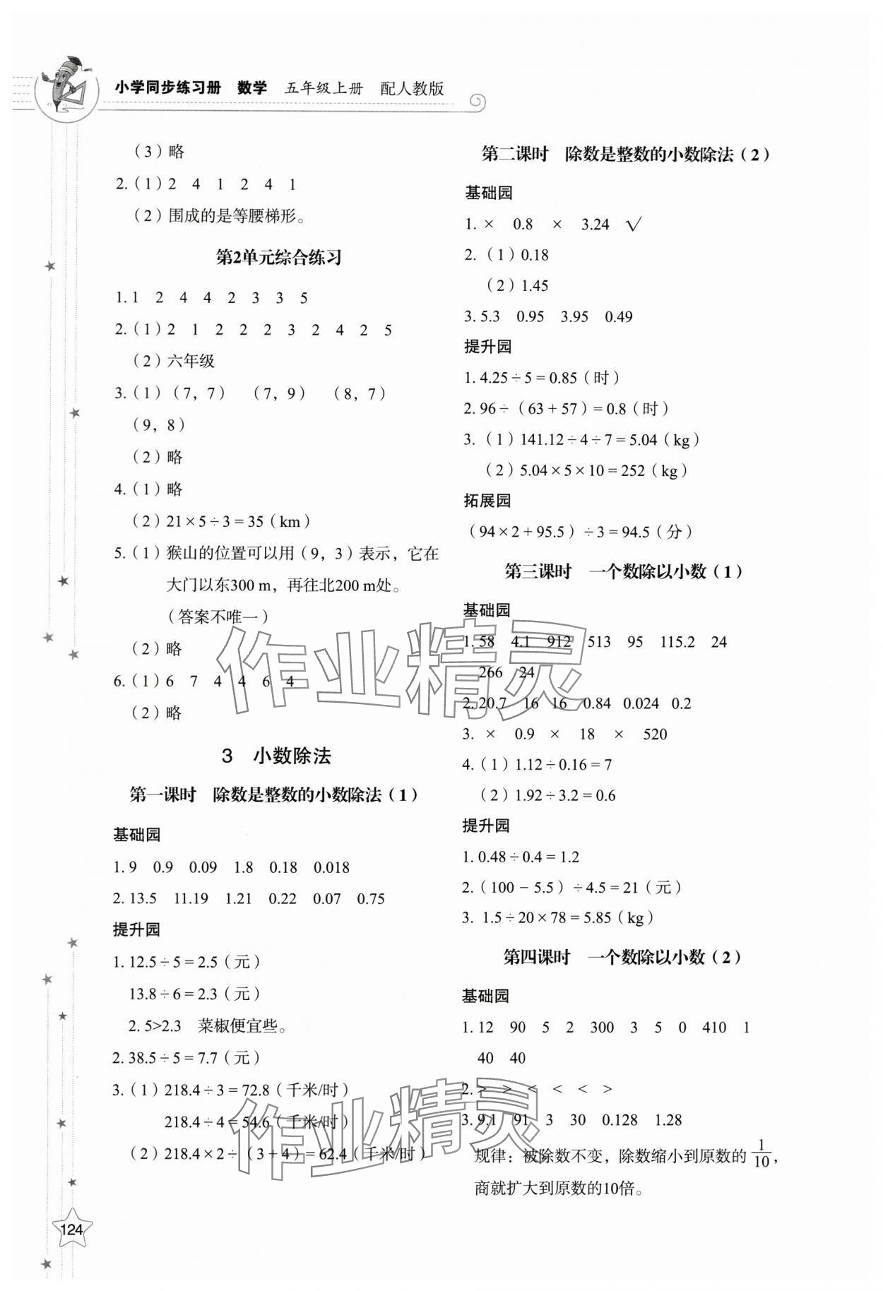 2025年同步练习册山东教育出版社五年级数学上册人教版 第4页