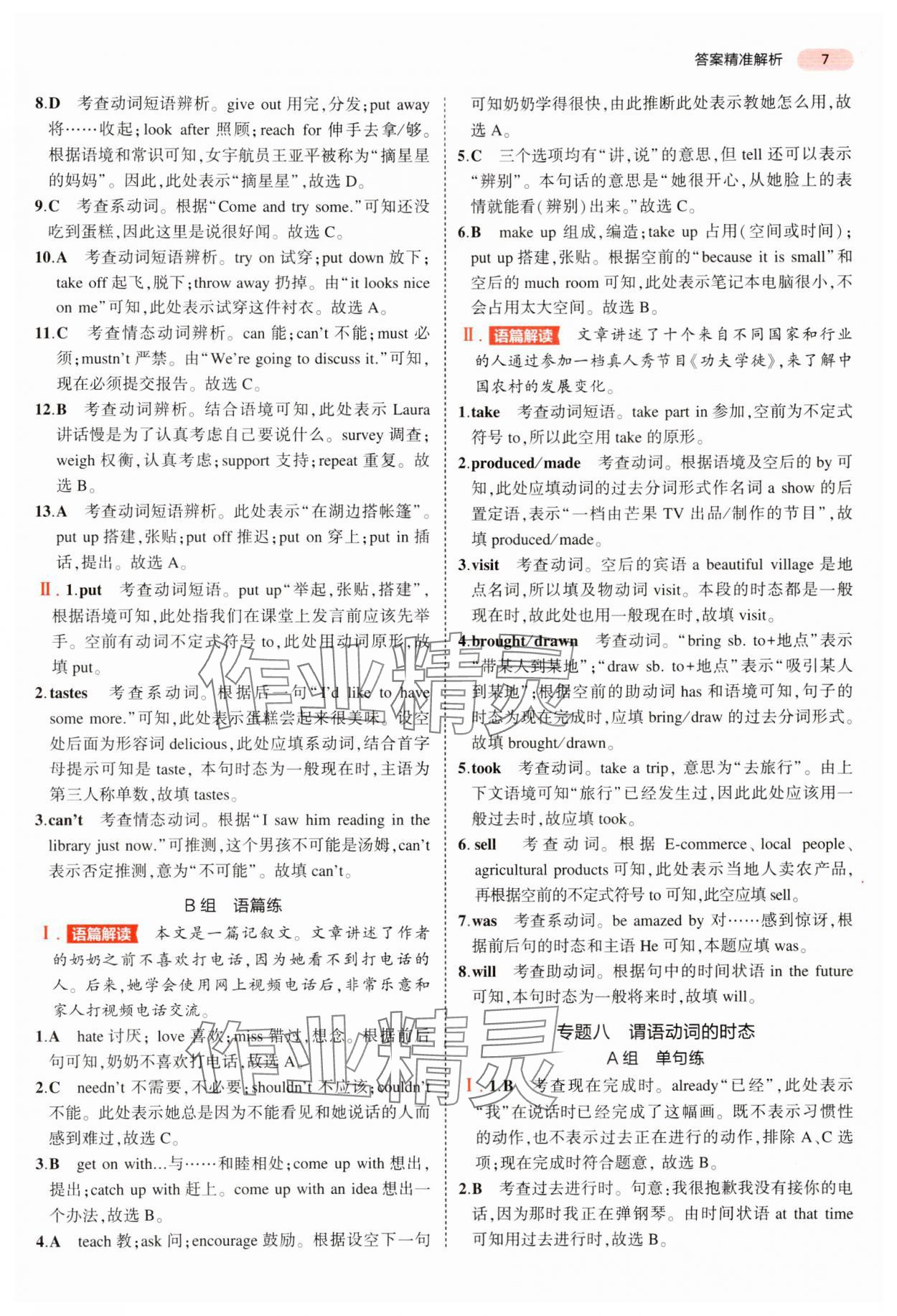 2024年5年中考3年模拟中考英语广东专用 参考答案第7页