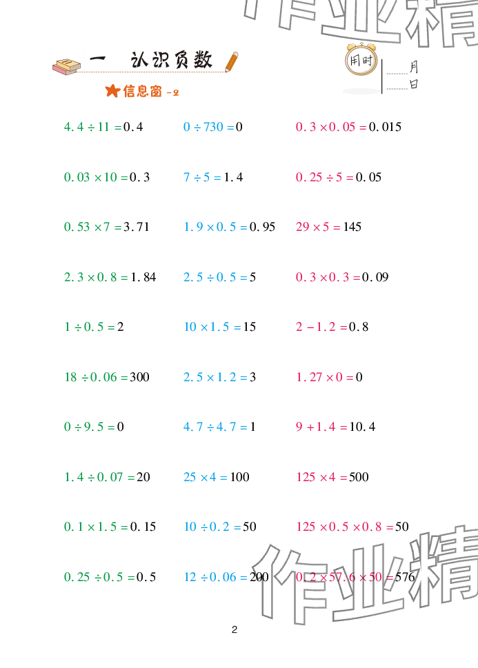 2025年口算天天練青島出版社五年級數(shù)學下冊青島版 參考答案第2頁