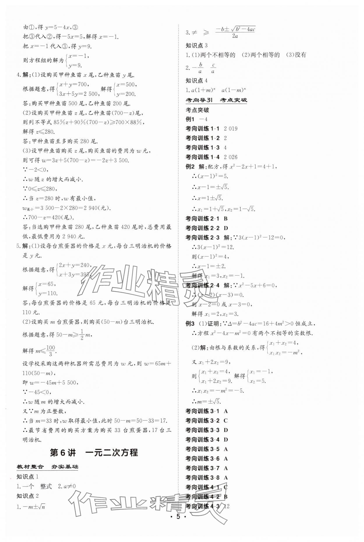 2025年中考总复习导与练数学内蒙古专版 第5页