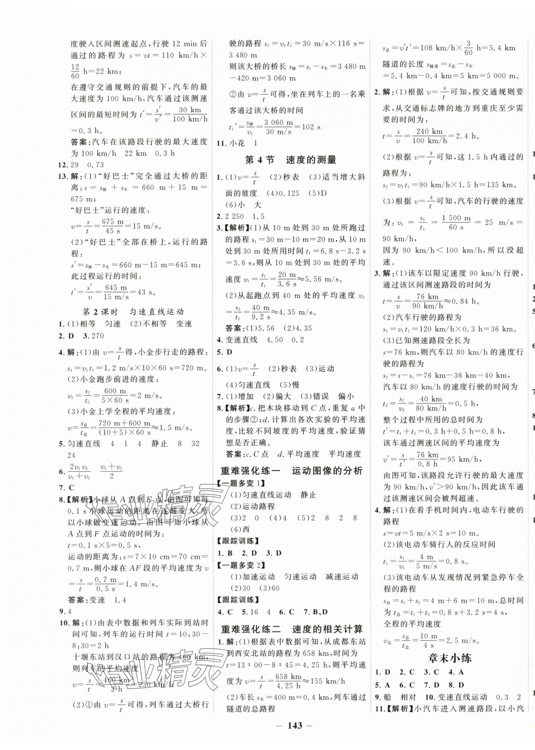 2025年世紀(jì)金榜金榜學(xué)案八年級(jí)物理上冊(cè)人教版 第3頁
