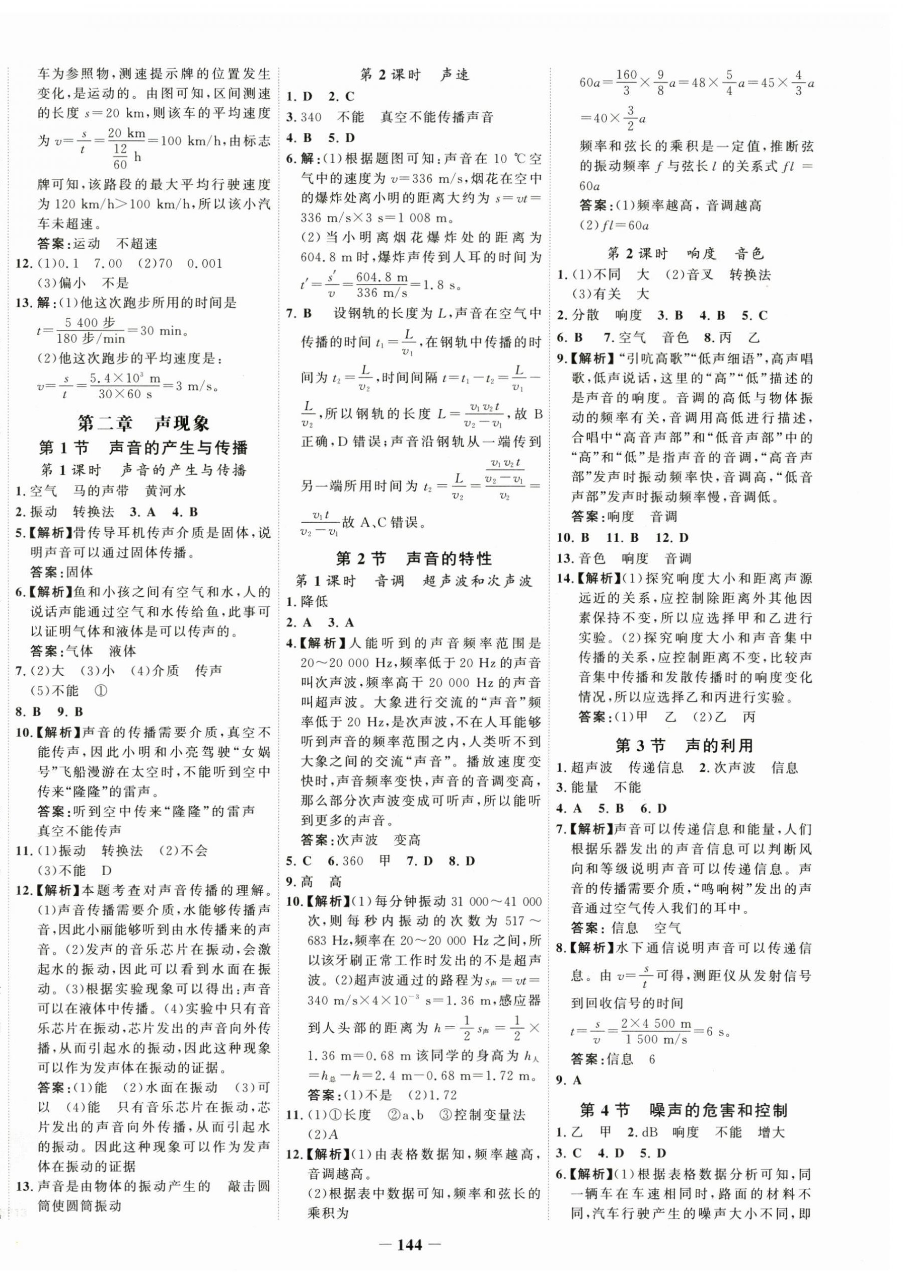 2025年世紀(jì)金榜金榜學(xué)案八年級(jí)物理上冊(cè)人教版 第4頁(yè)
