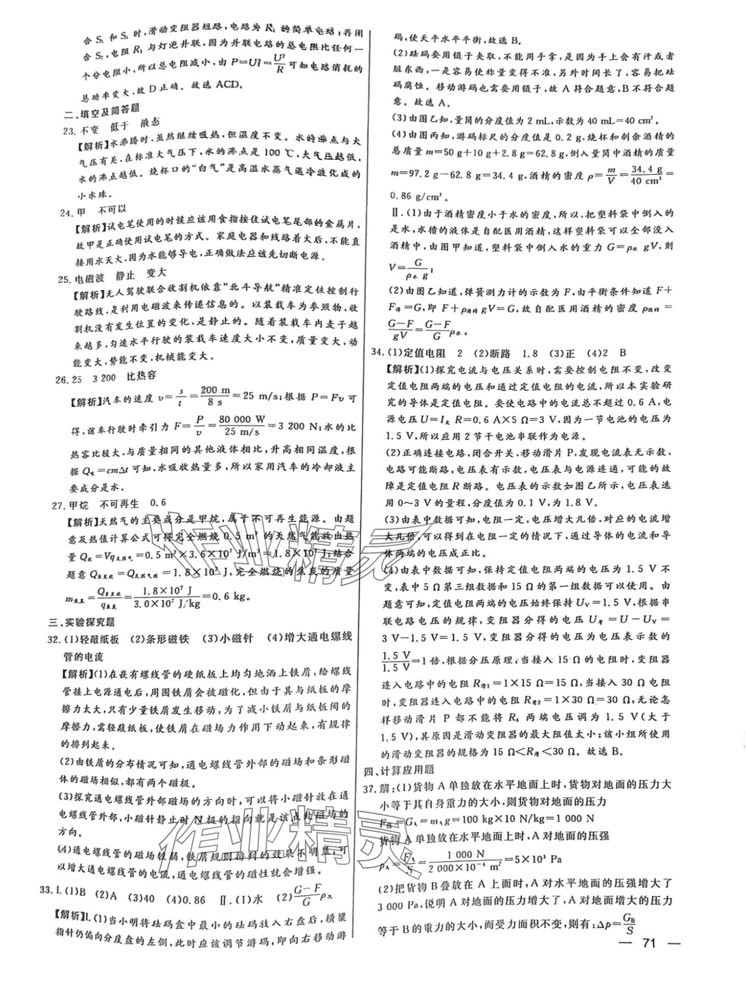 2024年中考试题精选延边出版社物理河北专版&nbsp;第14页