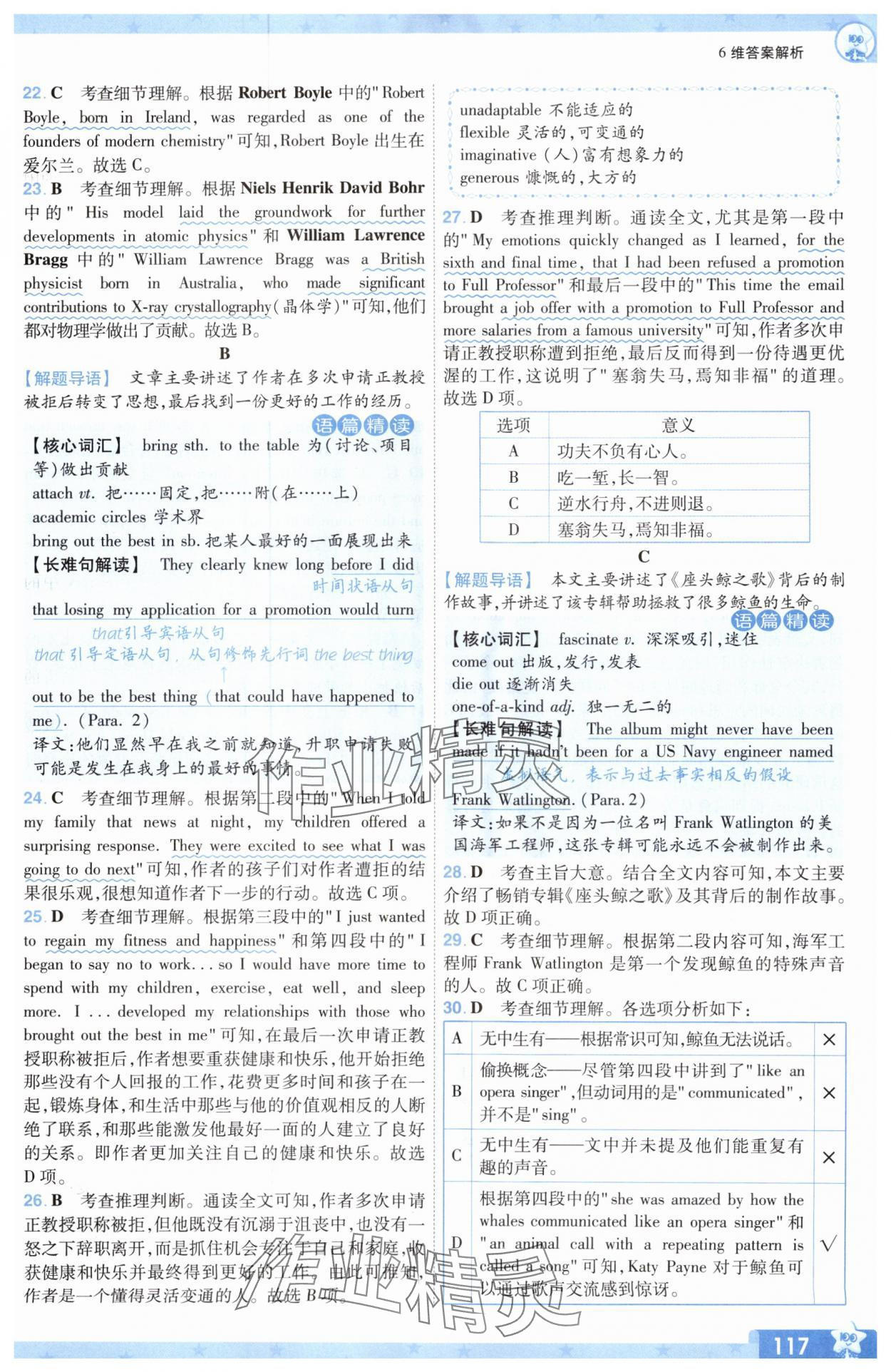 2025年一遍過高中英語選擇性必修第一冊人教版 參考答案第9頁