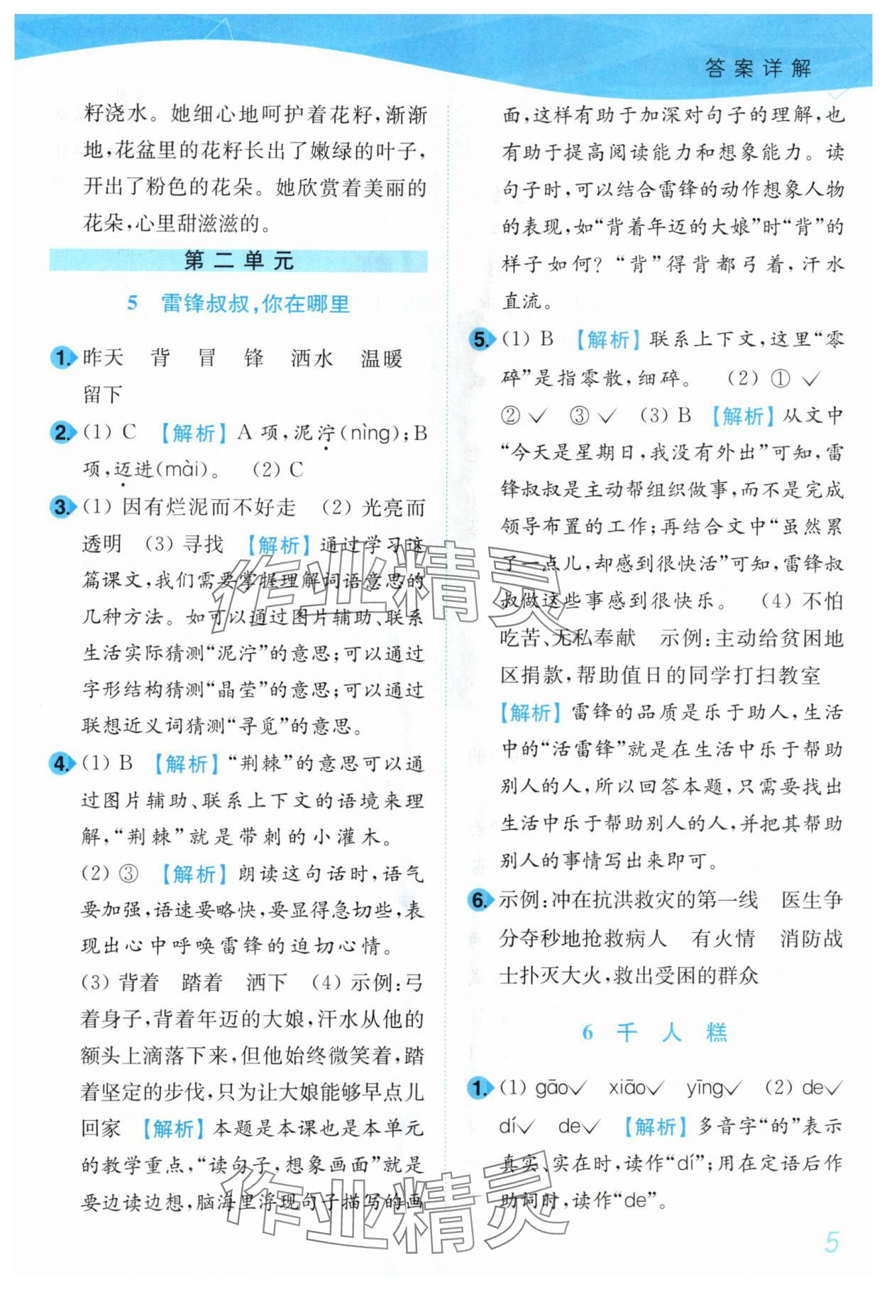 2025年小題狂做培優作業本二年級語文下冊人教版 第5頁