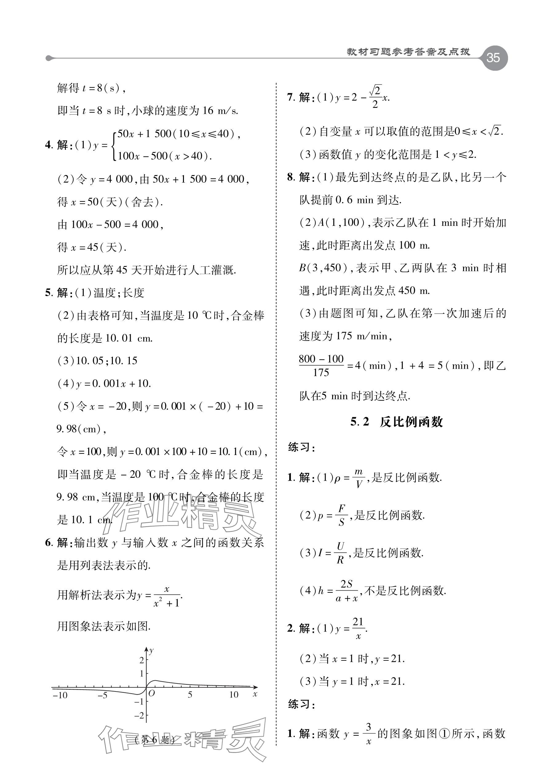 2024年教材课本九年级数学下册青岛版 参考答案第2页