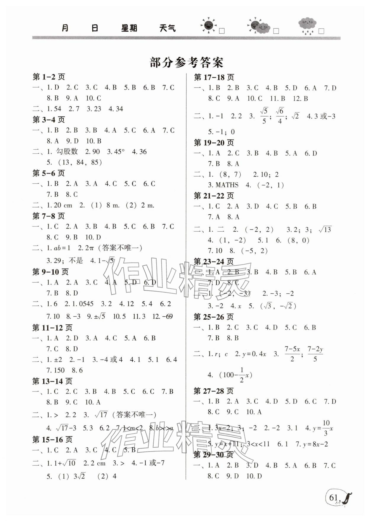 2026年寒假作业河南人民出版社八年级数学北师大版&nbsp;第1页