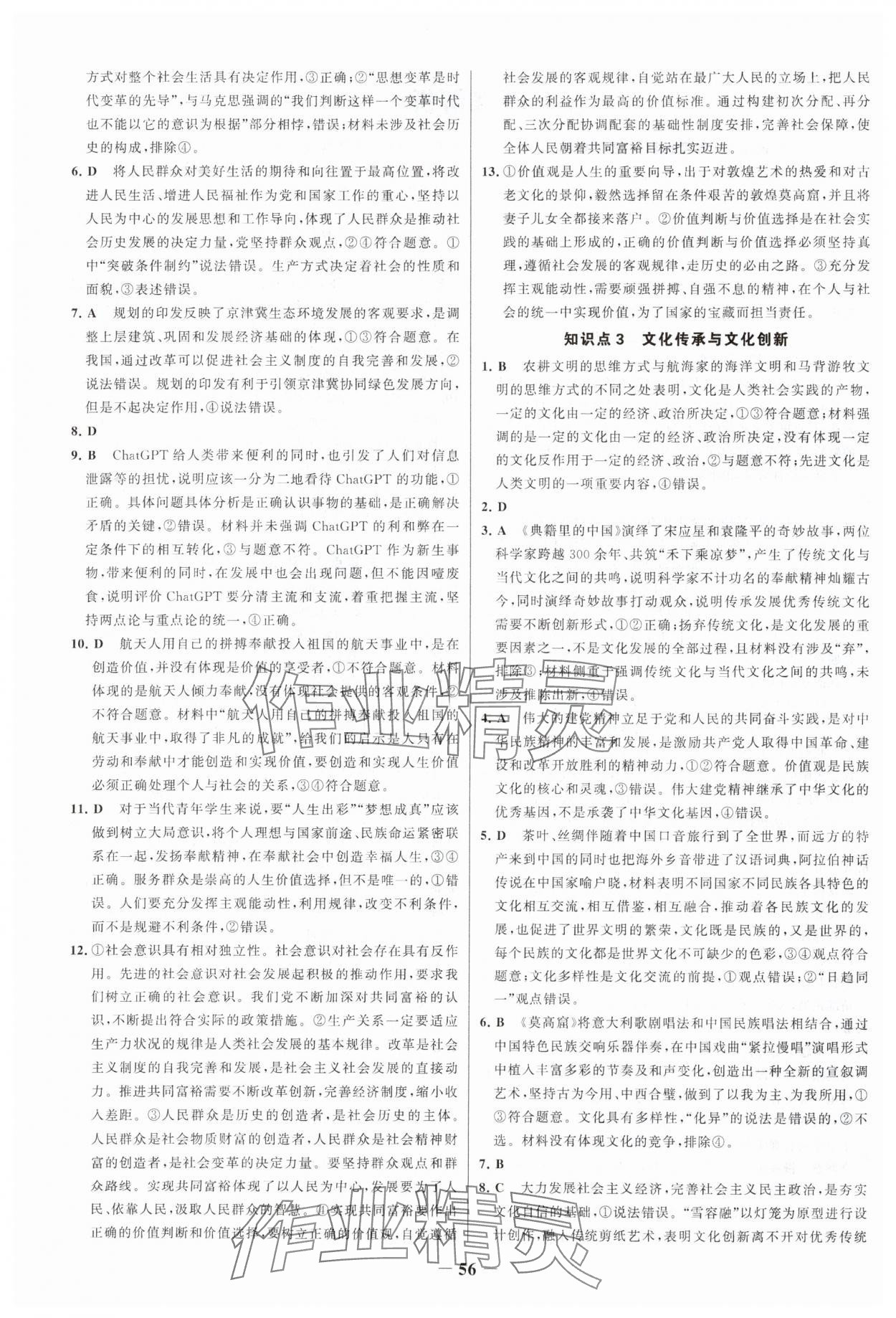 2025年世纪金榜新视野暑假作业高二道德与法治 第2页
