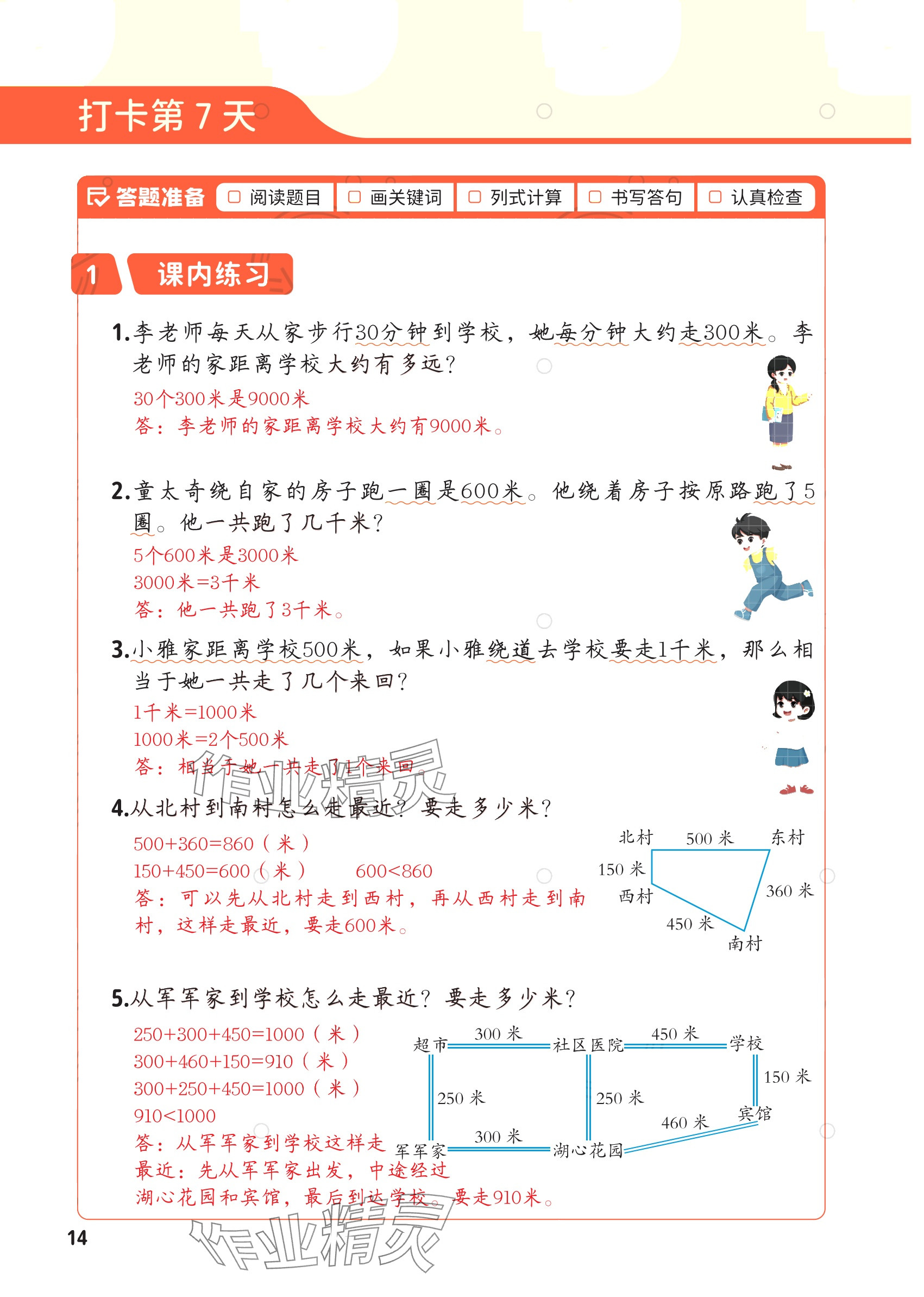 2025年每天10道应用题强化训练三年级数学上册&nbsp;参考答案第13页