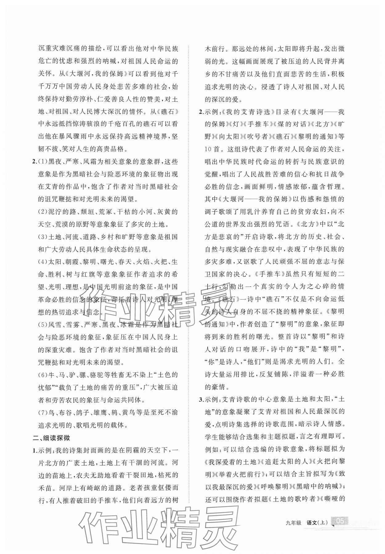 2024年学习之友九年级语文上册人教版 第5页