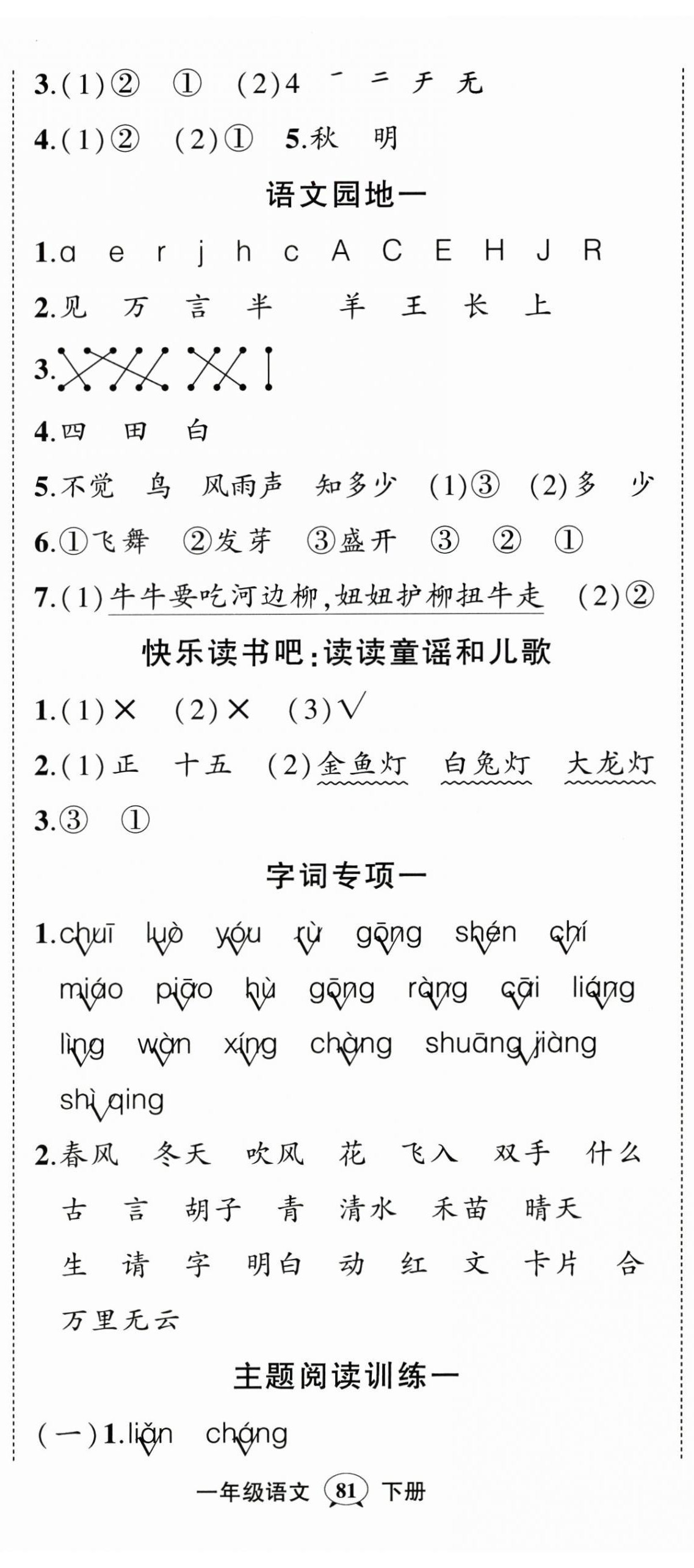 2025年状元成才路创优作业100分一年级语文下册人教版湖北专版 第2页
