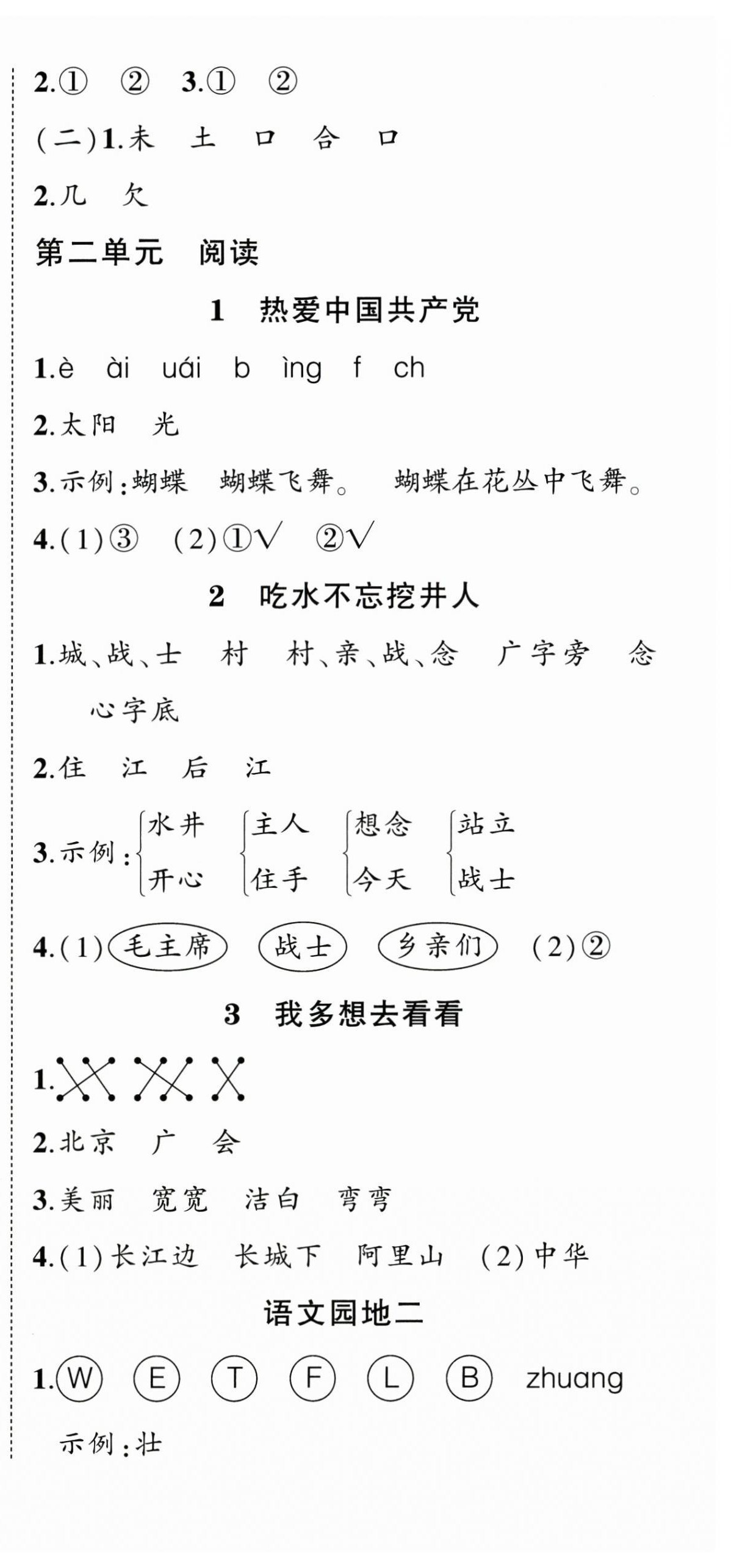 2025年?duì)钤刹怕穭?chuàng)優(yōu)作業(yè)100分一年級語文下冊人教版湖北專版 第3頁