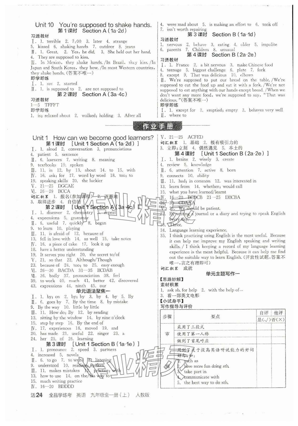 2025年全品学练考九年级英语上册人教版 第4页