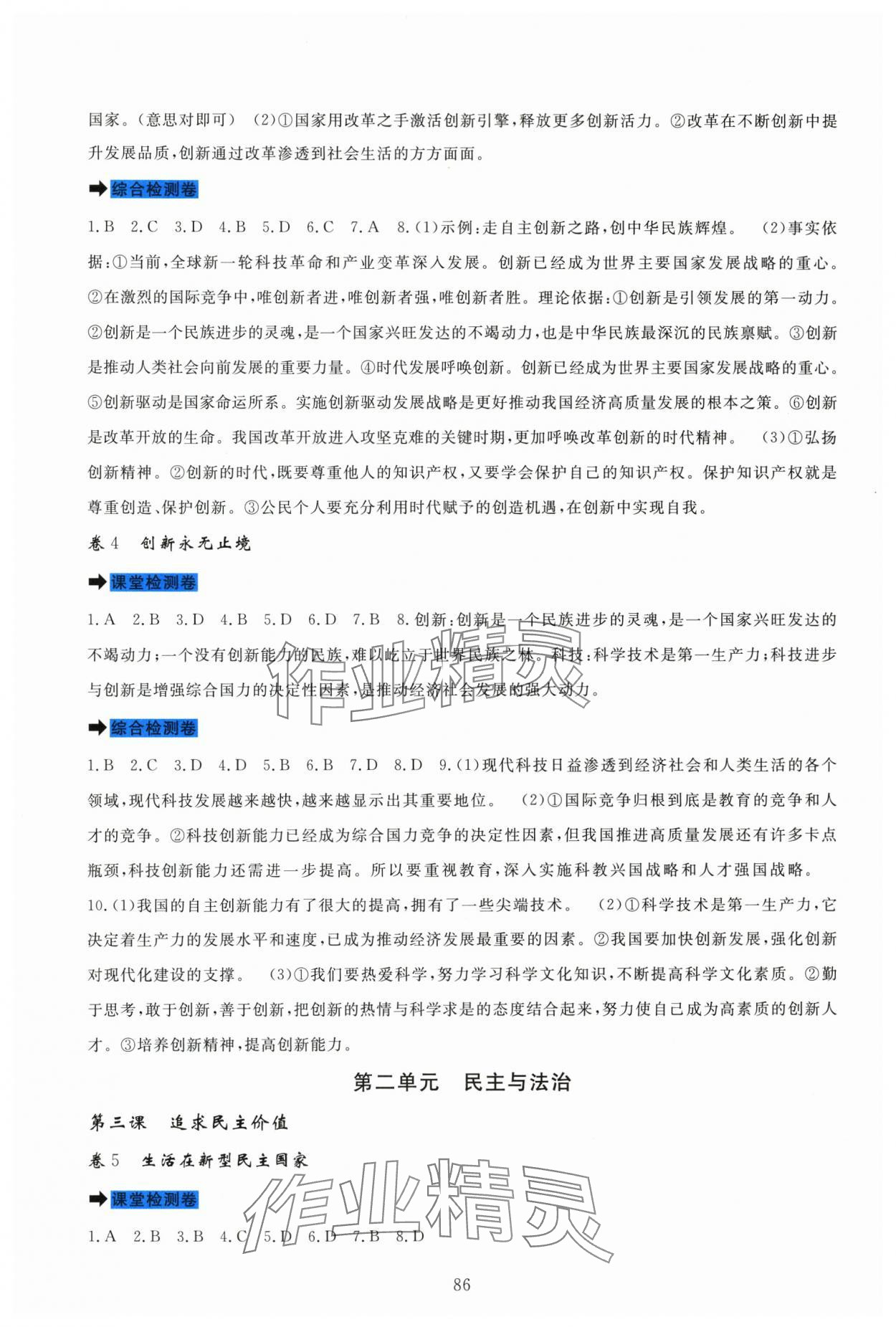 2025年課堂達(dá)標(biāo)測試九年級(jí)道德與法治上冊(cè)人教版&nbsp;第2頁