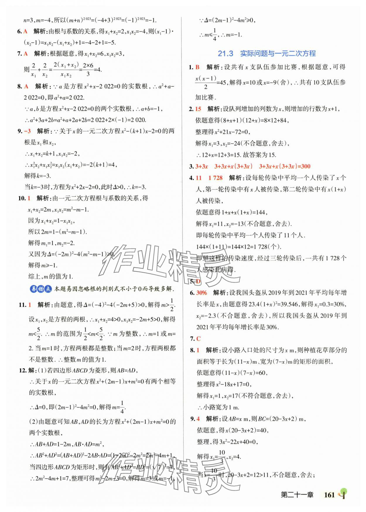 2025年初中學霸創新題九年級數學全一冊人教版 參考答案第7頁