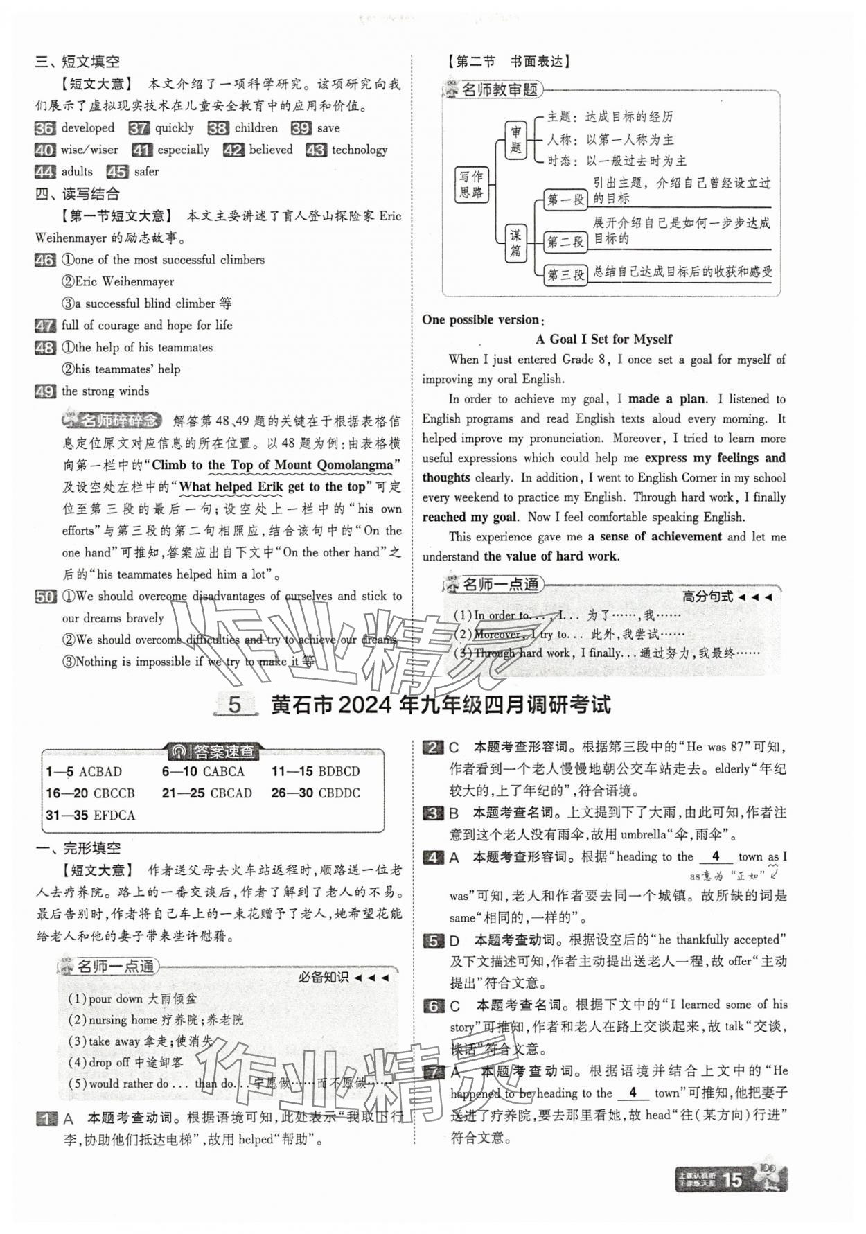 2025年金考卷45套匯編英語湖北專版 參考答案第15頁