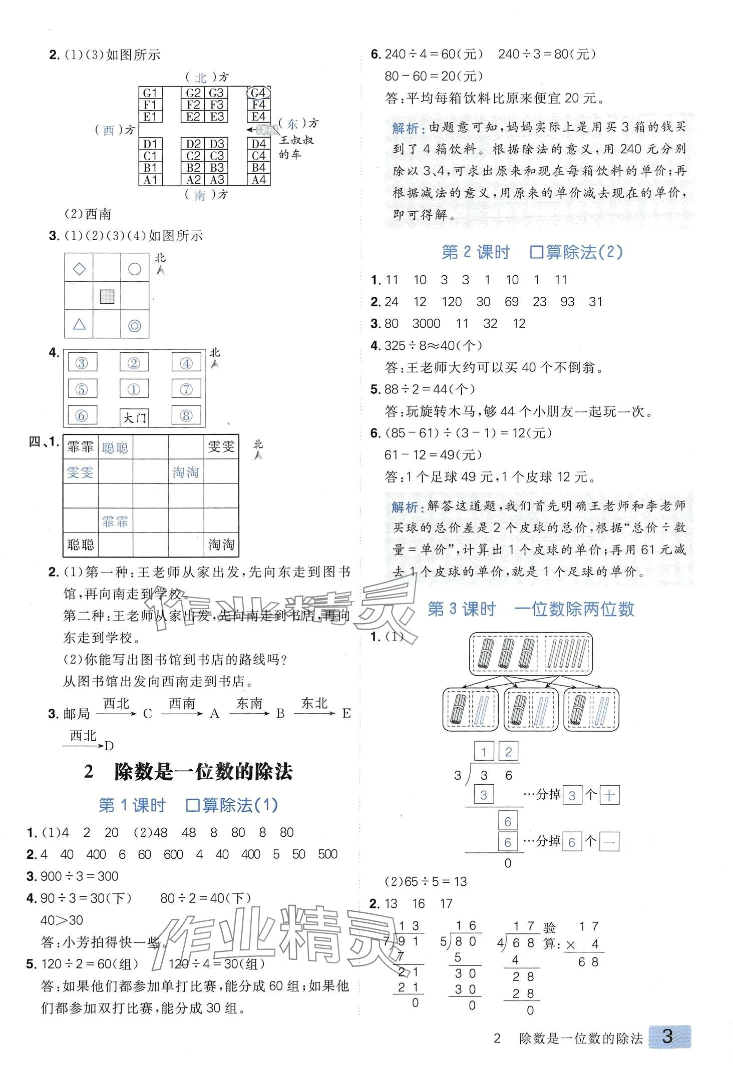 2024年練出好成績?nèi)昙墧?shù)學(xué)下冊人教版 第2頁