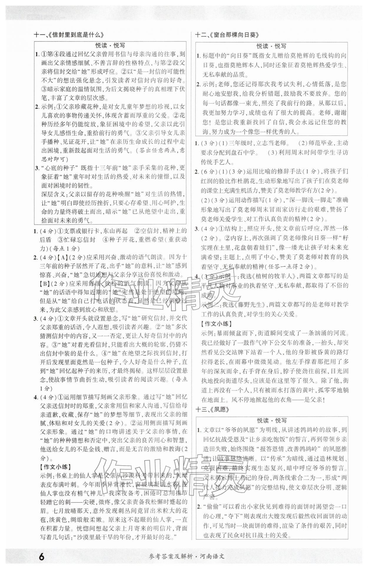 2026年一战成名考前新方案语文河南专版&nbsp;参考答案第5页