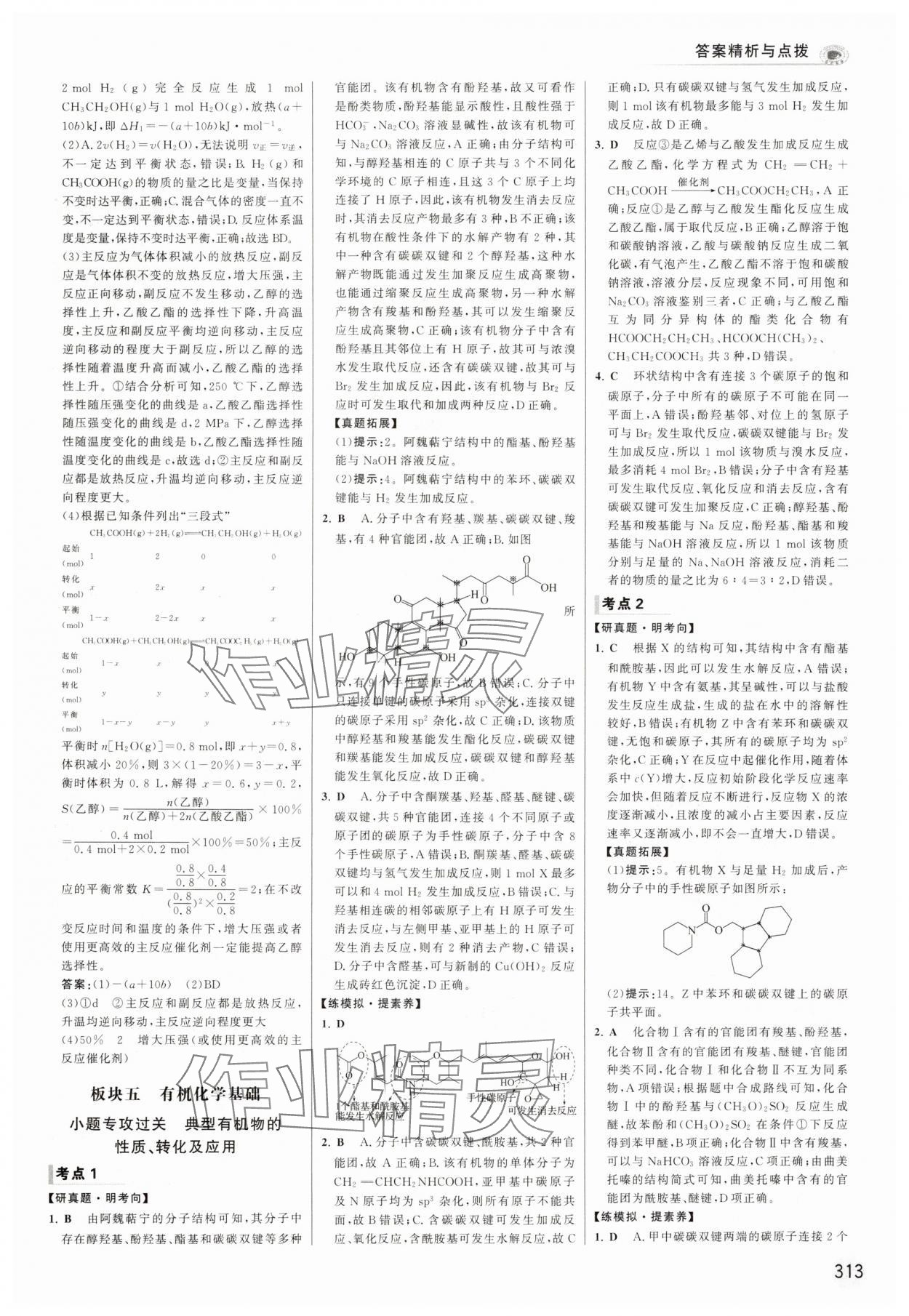 2025年高考專題輔導(dǎo)與訓(xùn)練化學(xué)人教版 第27頁