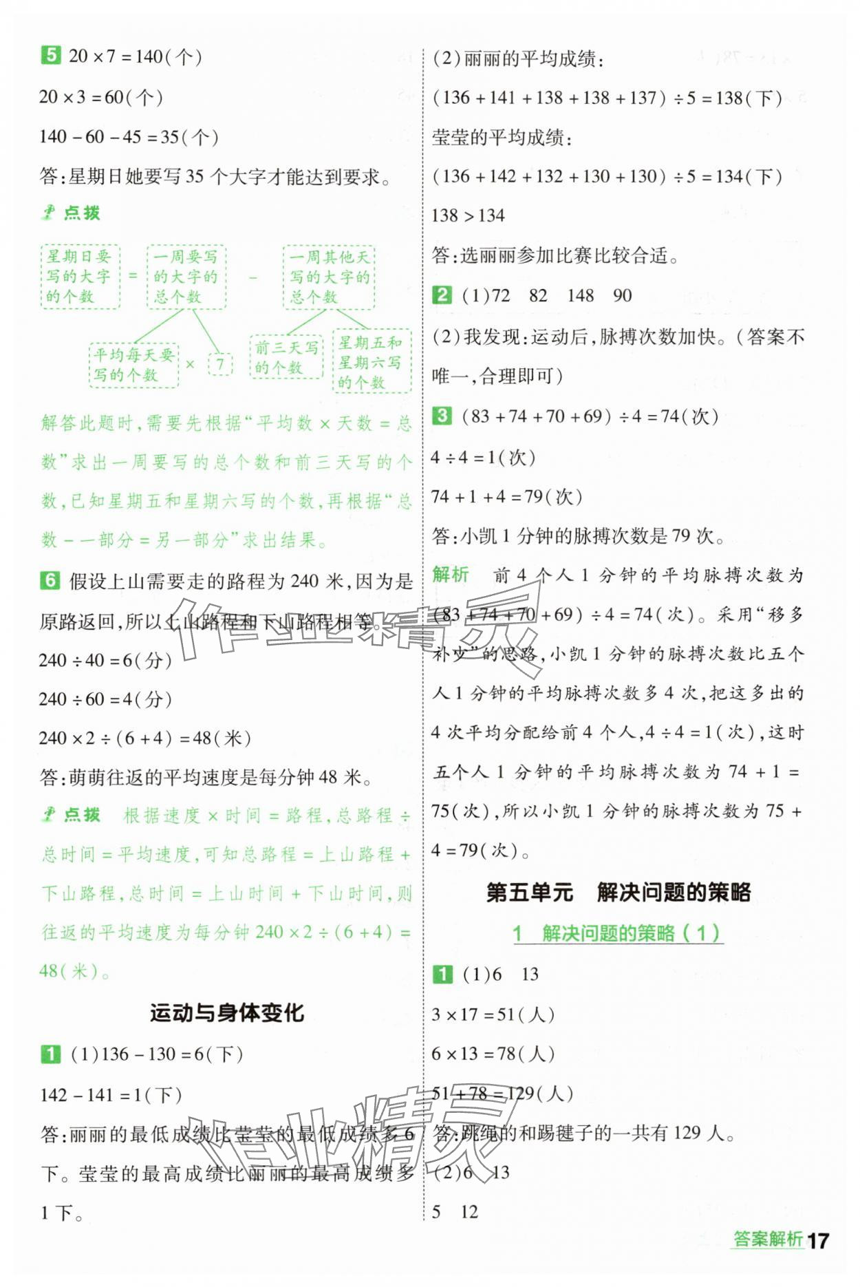 2025年一遍過四年級數學上冊蘇教版&nbsp;第17頁