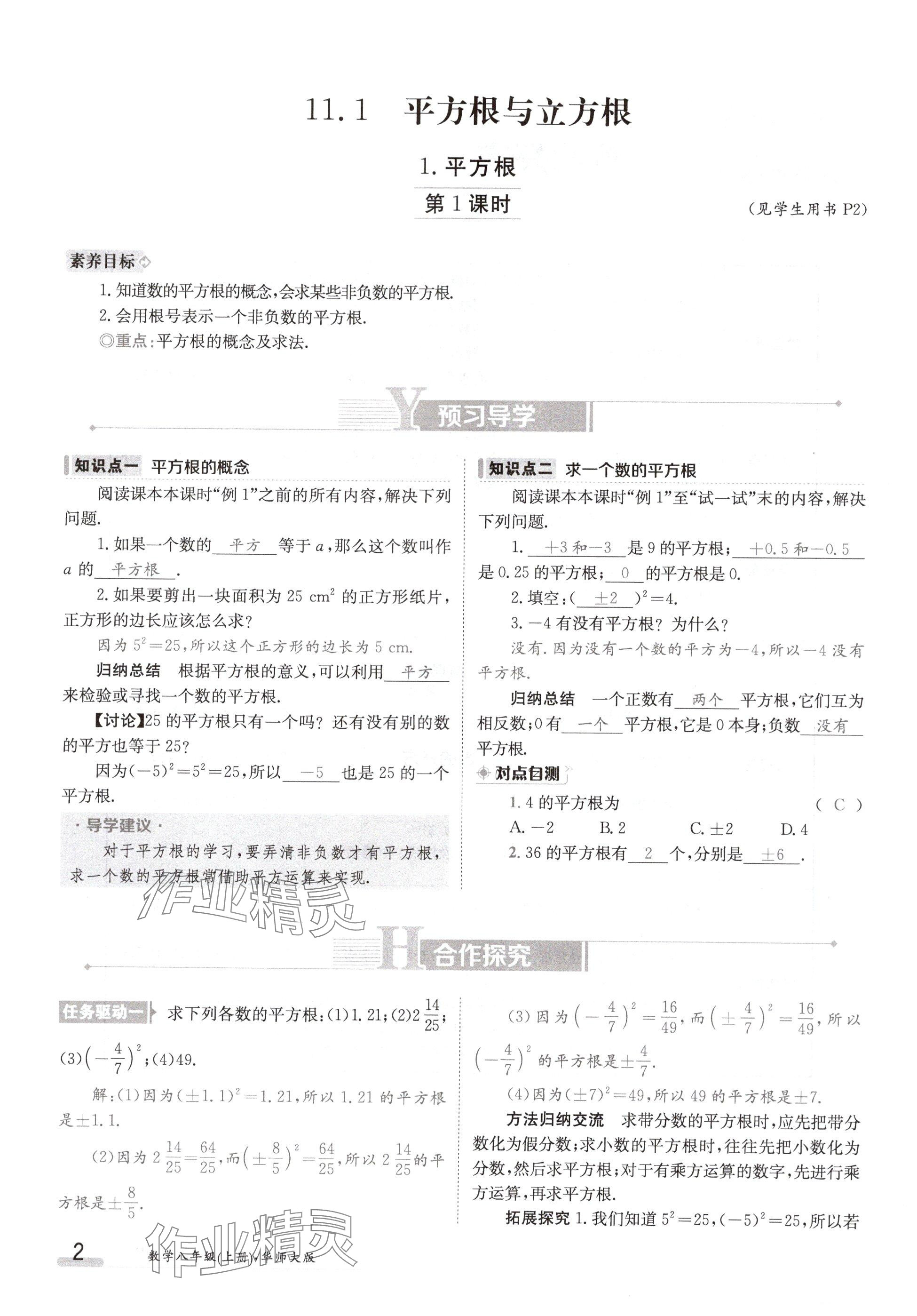 2024年金太阳导学案八年级数学上册华师大版 参考答案第2页